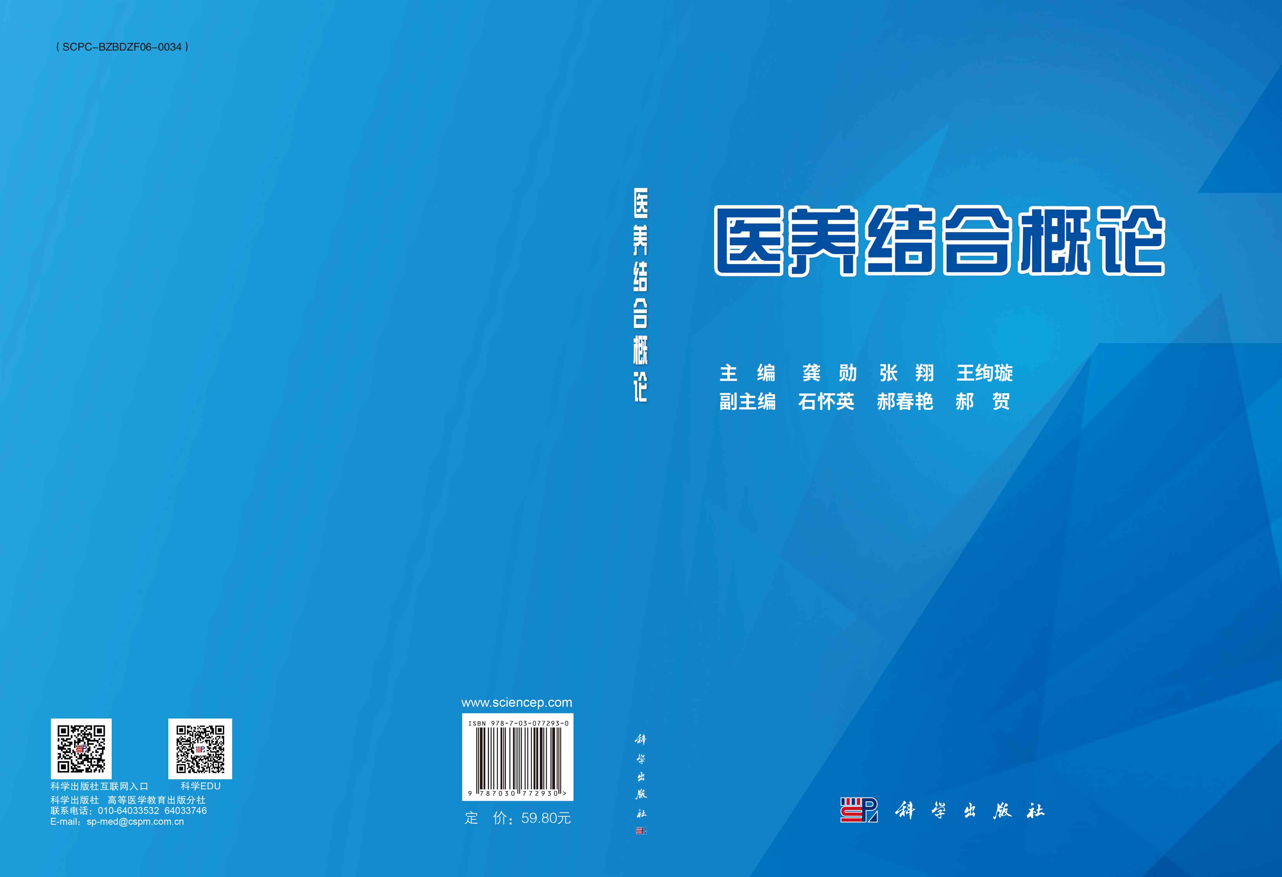 医养结合概论