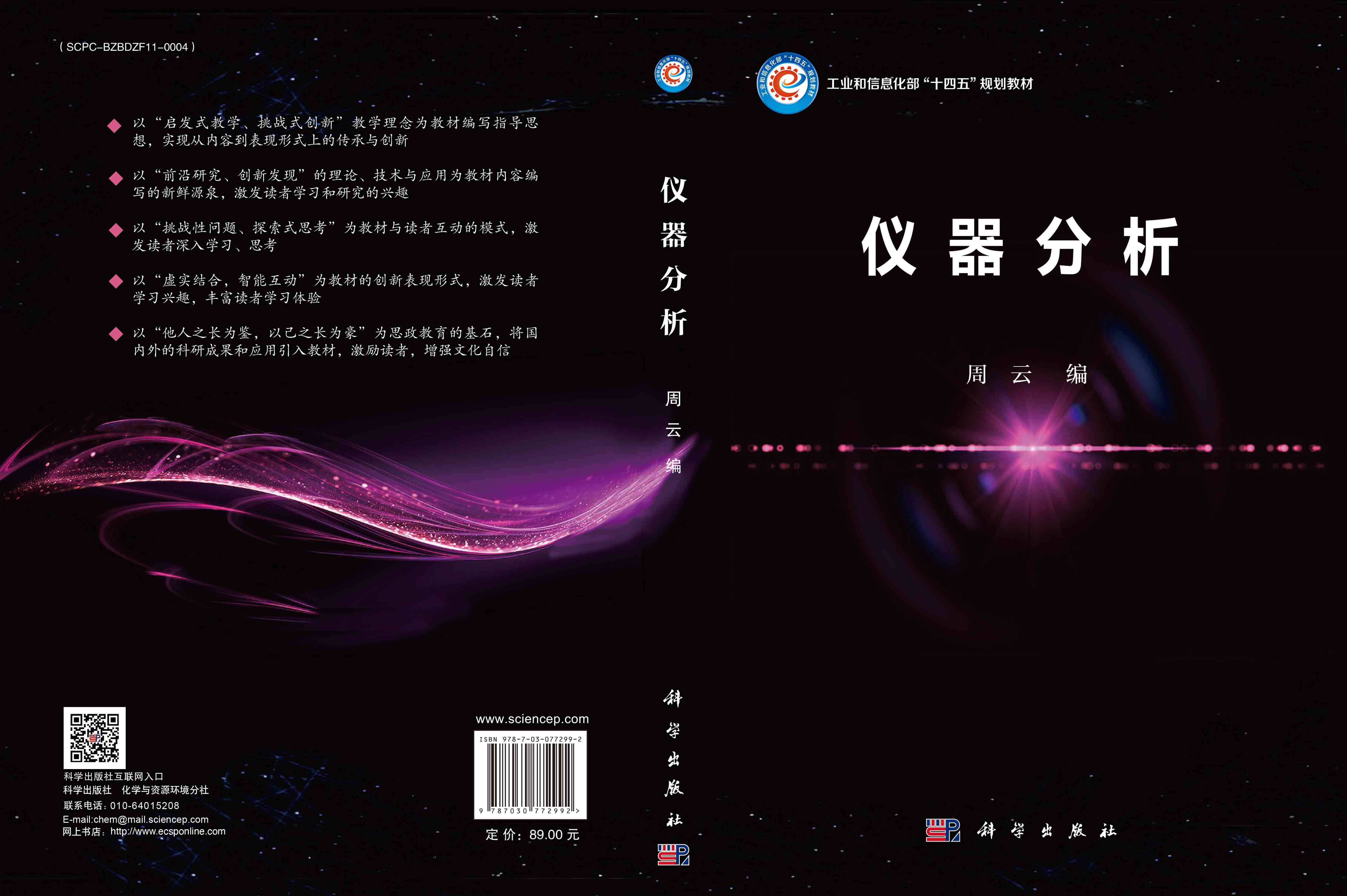 仪器分析