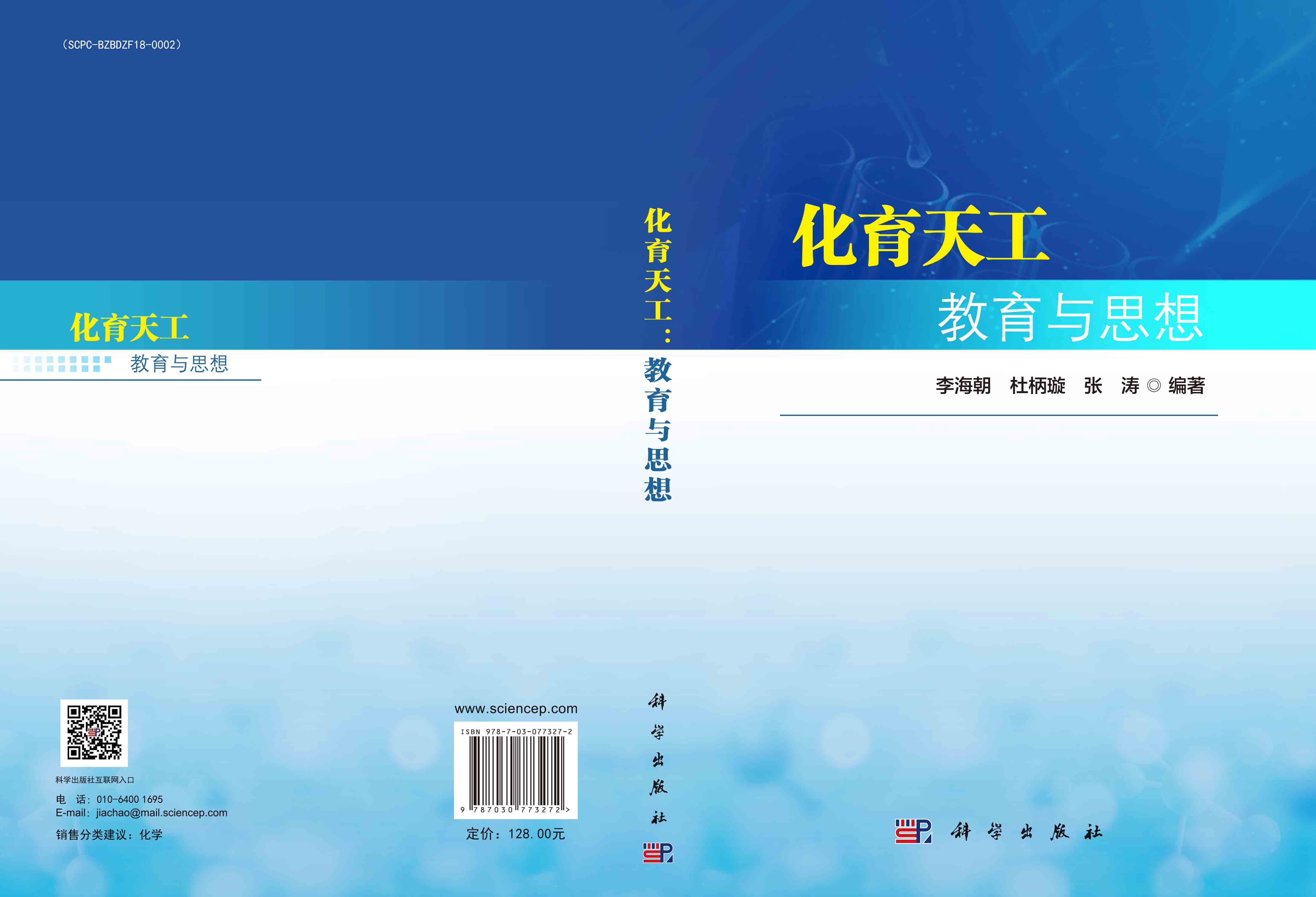 化育天工：教育与思想