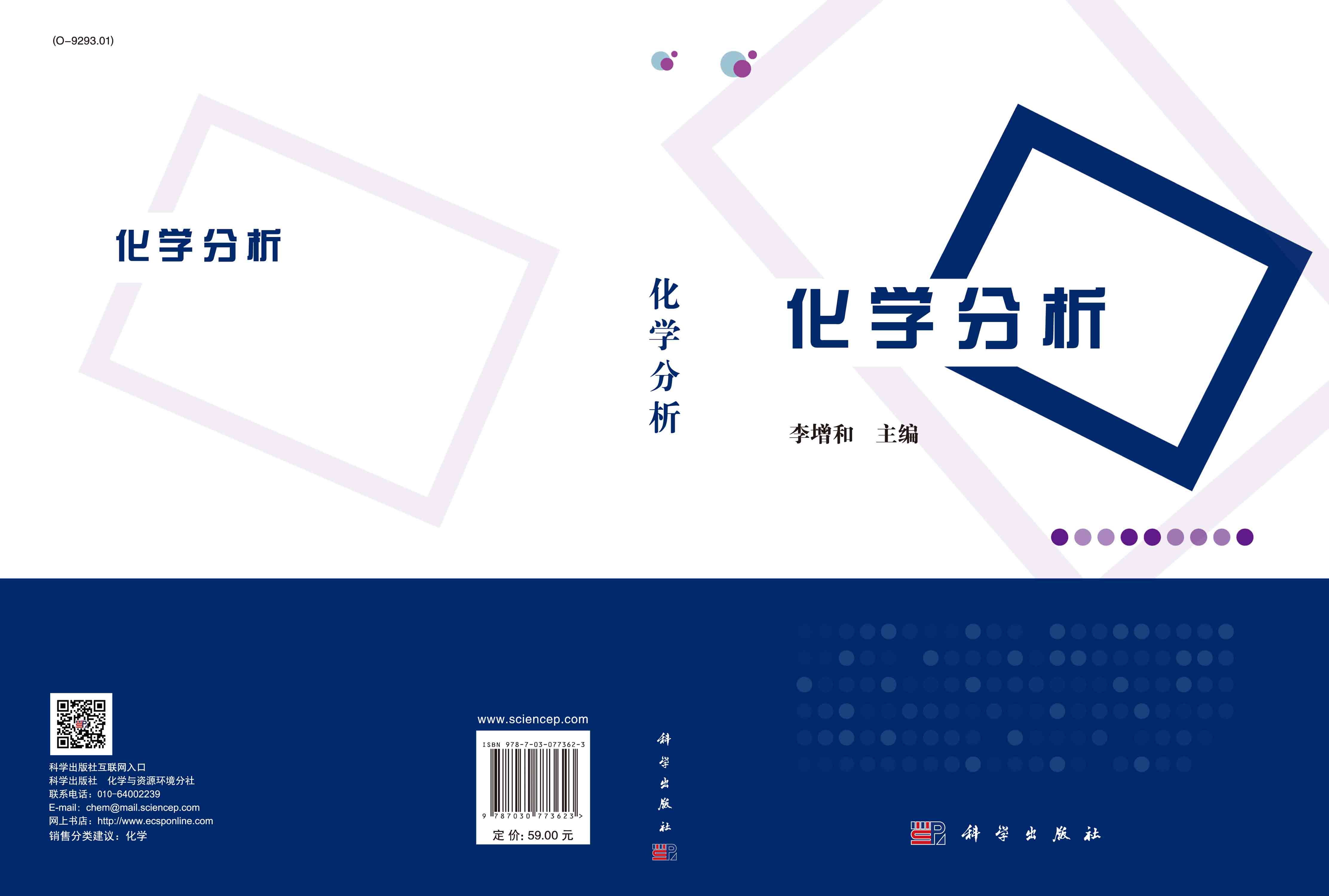 化学分析