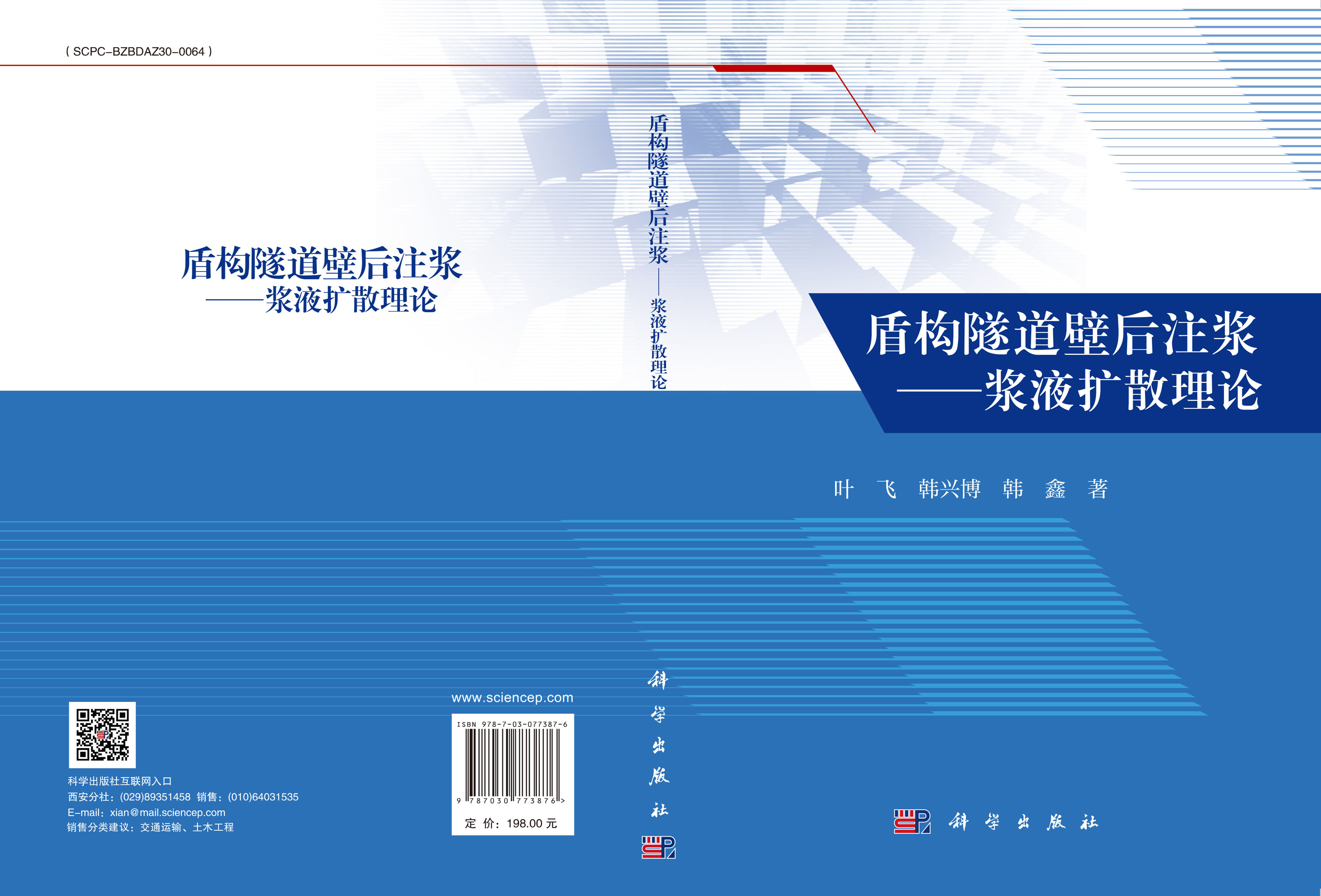 盾构隧道壁后注浆——浆液扩散理论