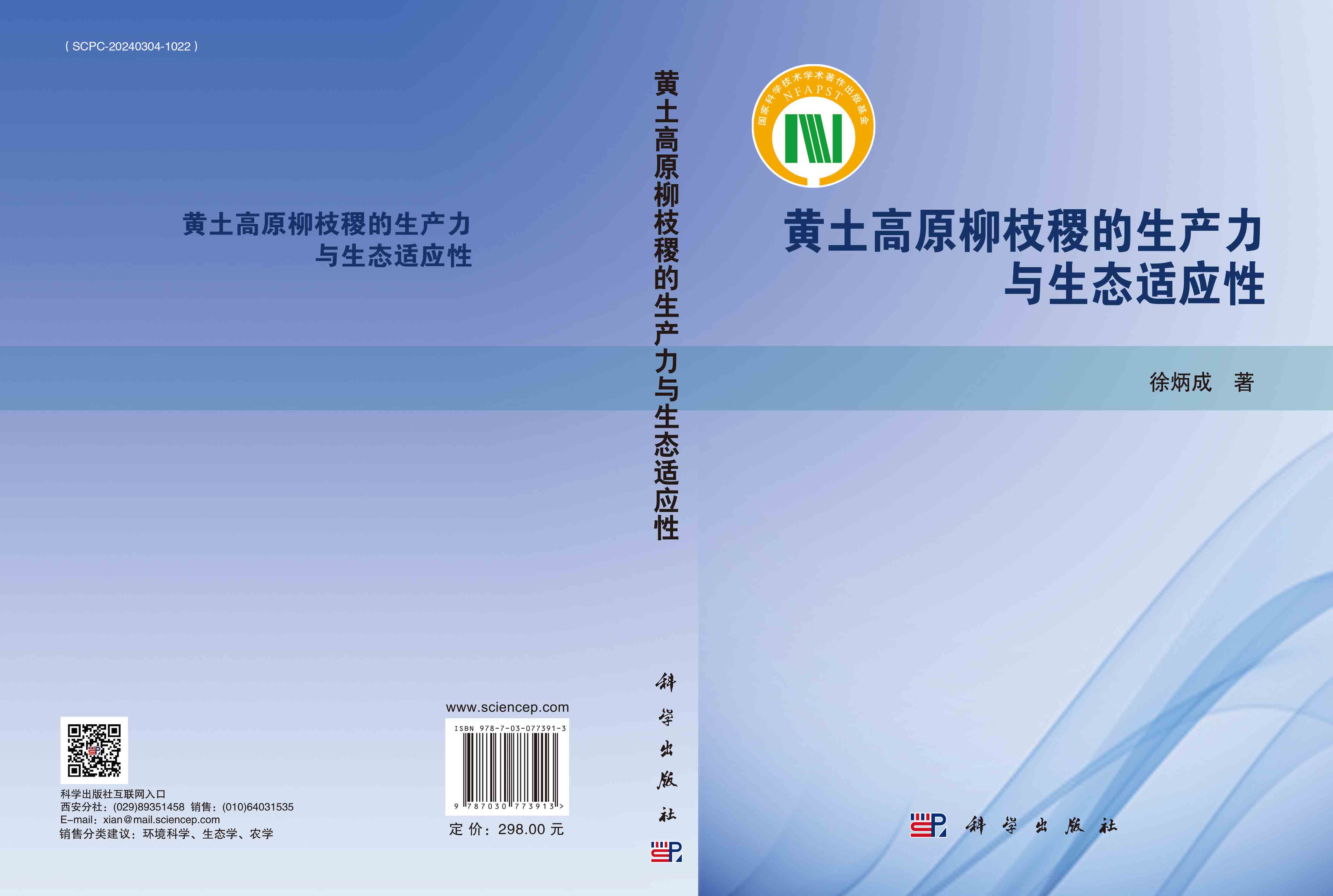 黄土高原柳枝稷的生产力与生态适应性