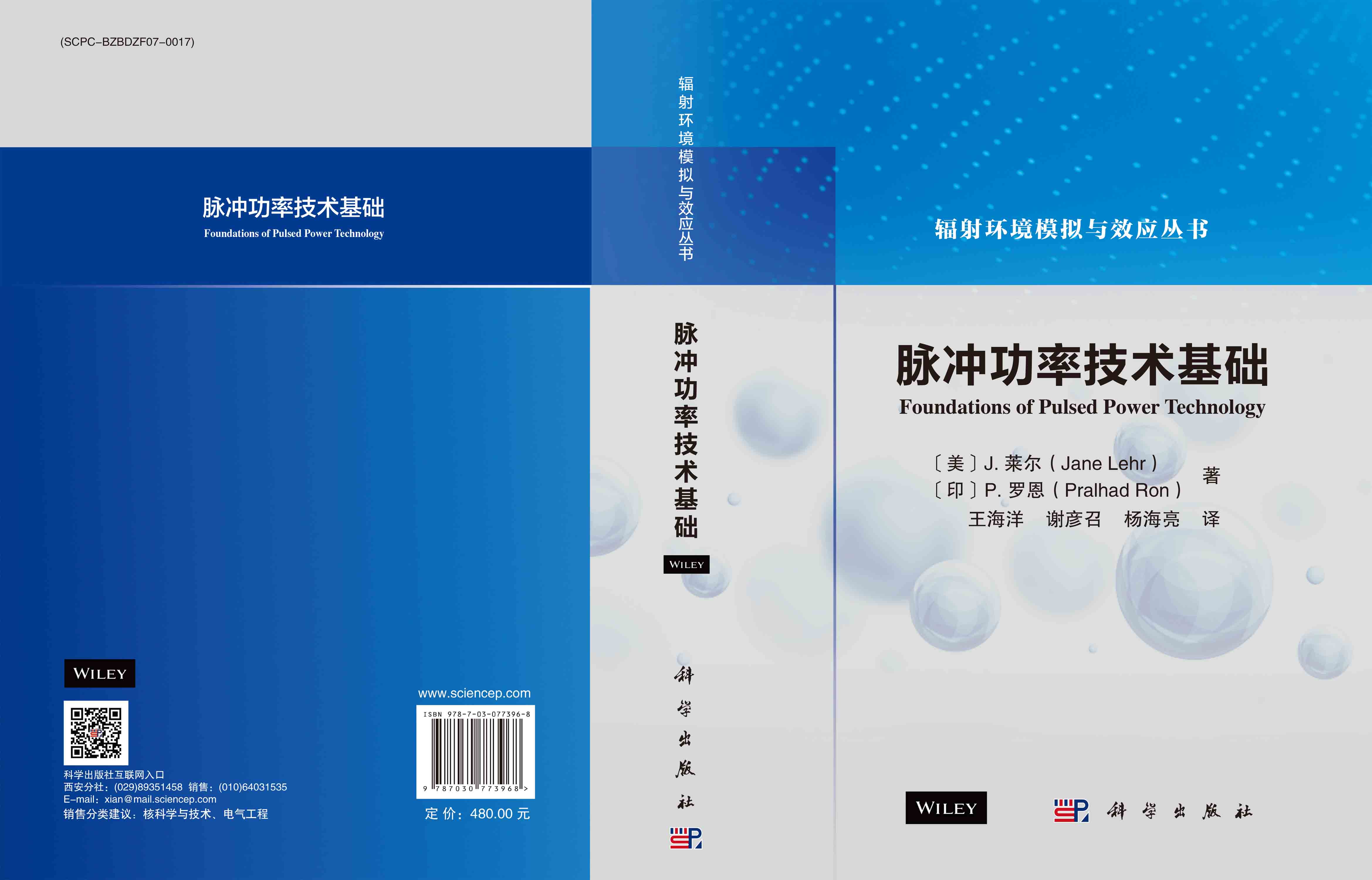 脉冲功率技术基础