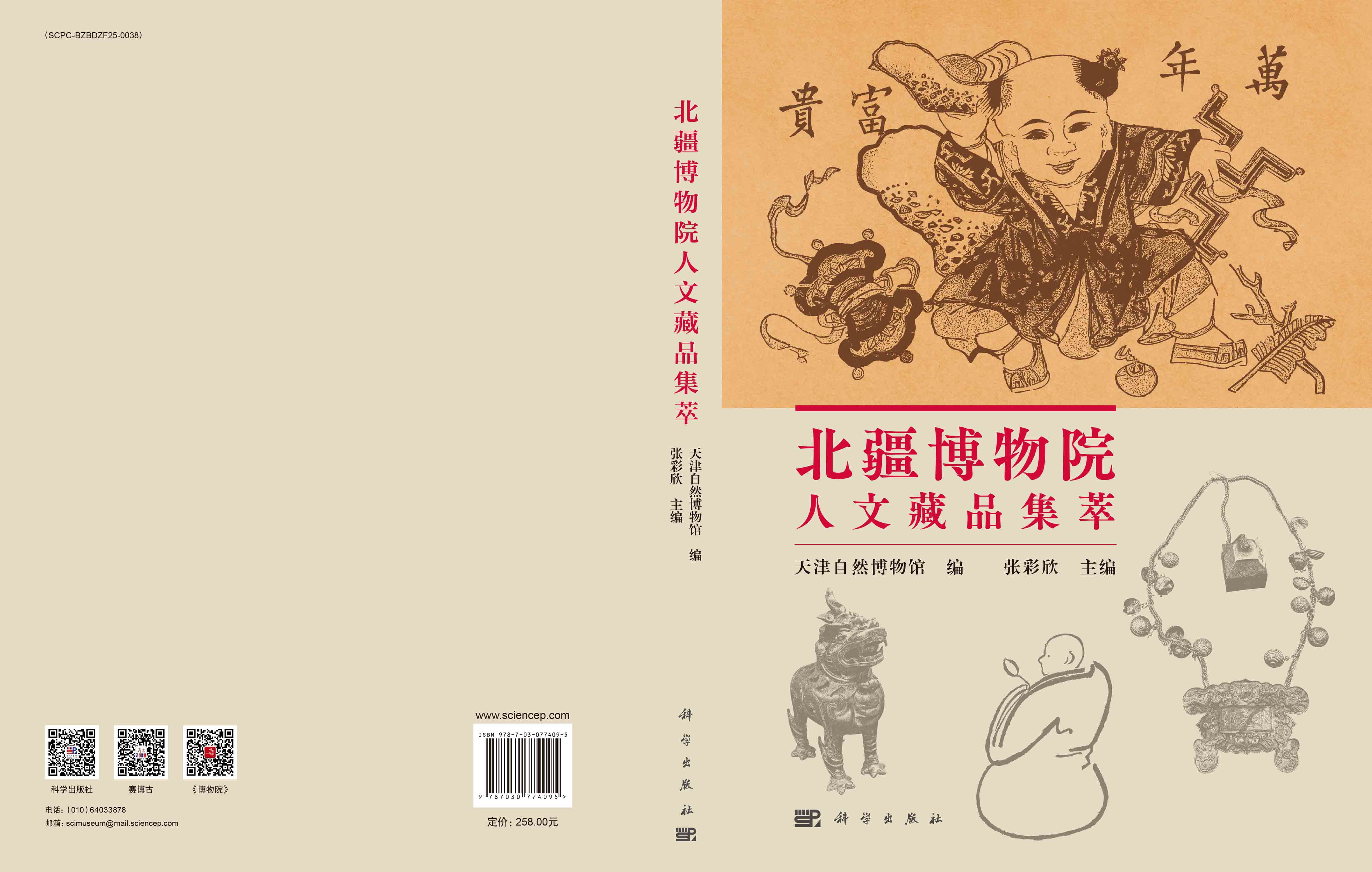 北疆博物院人文藏品集萃