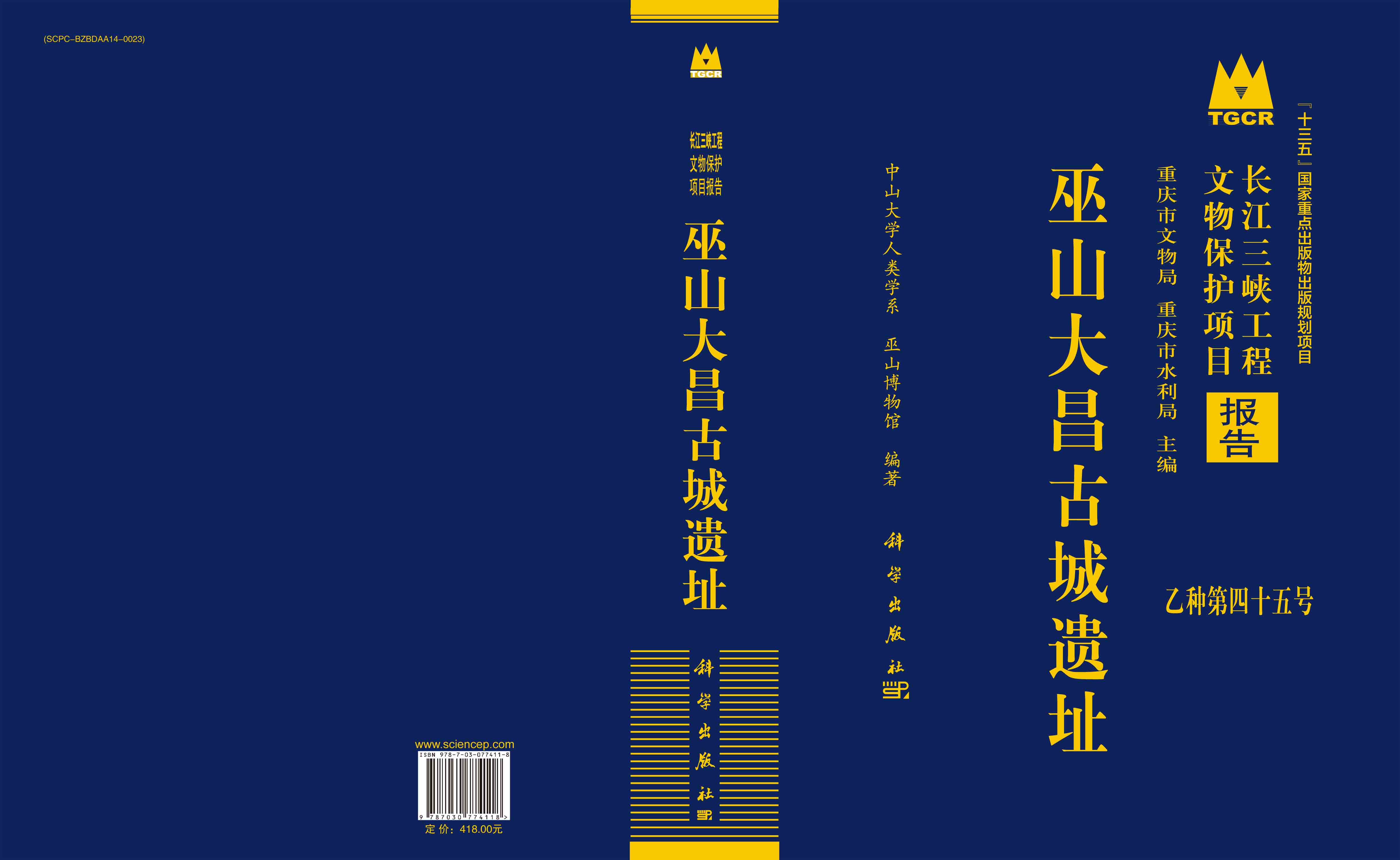 巫山大昌古城遗址