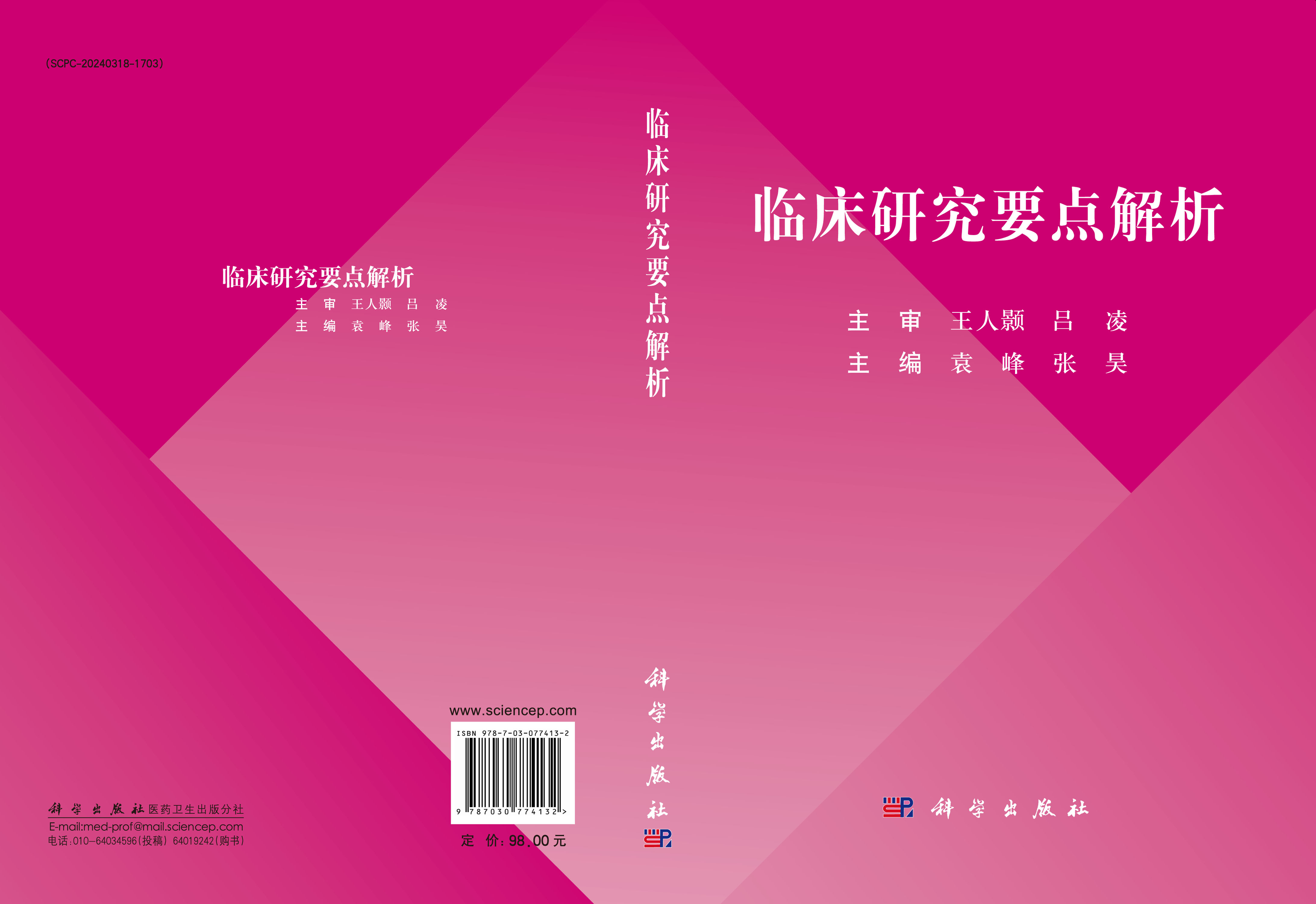 临床研究要点解析