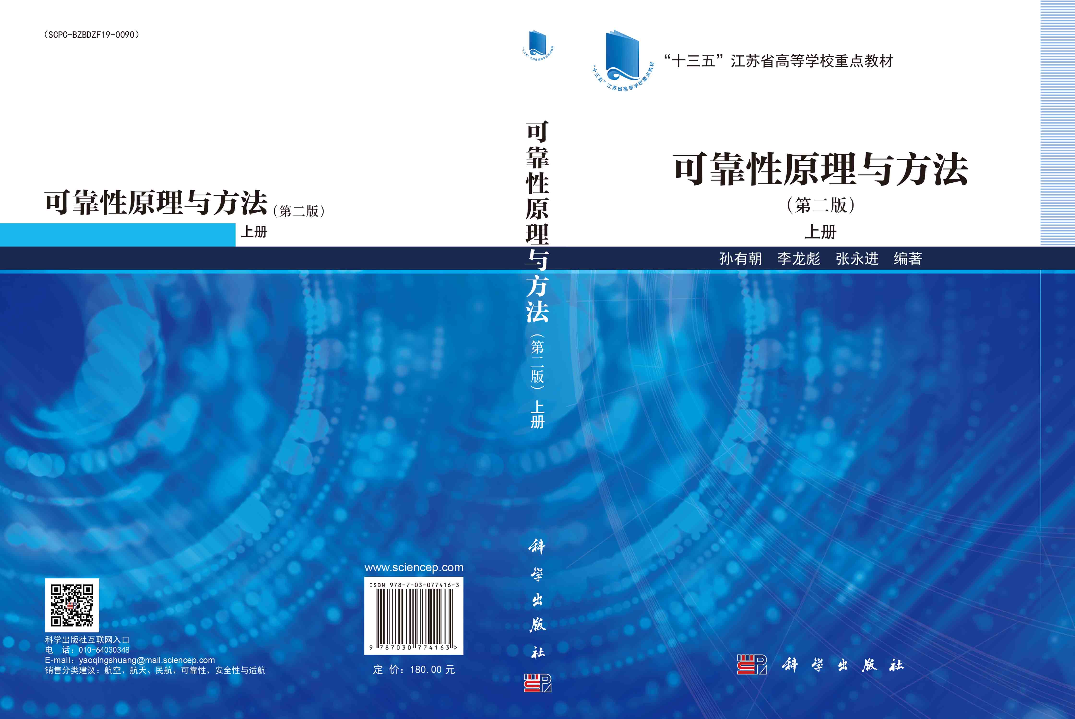 可靠性原理与方法（第二版） 上册