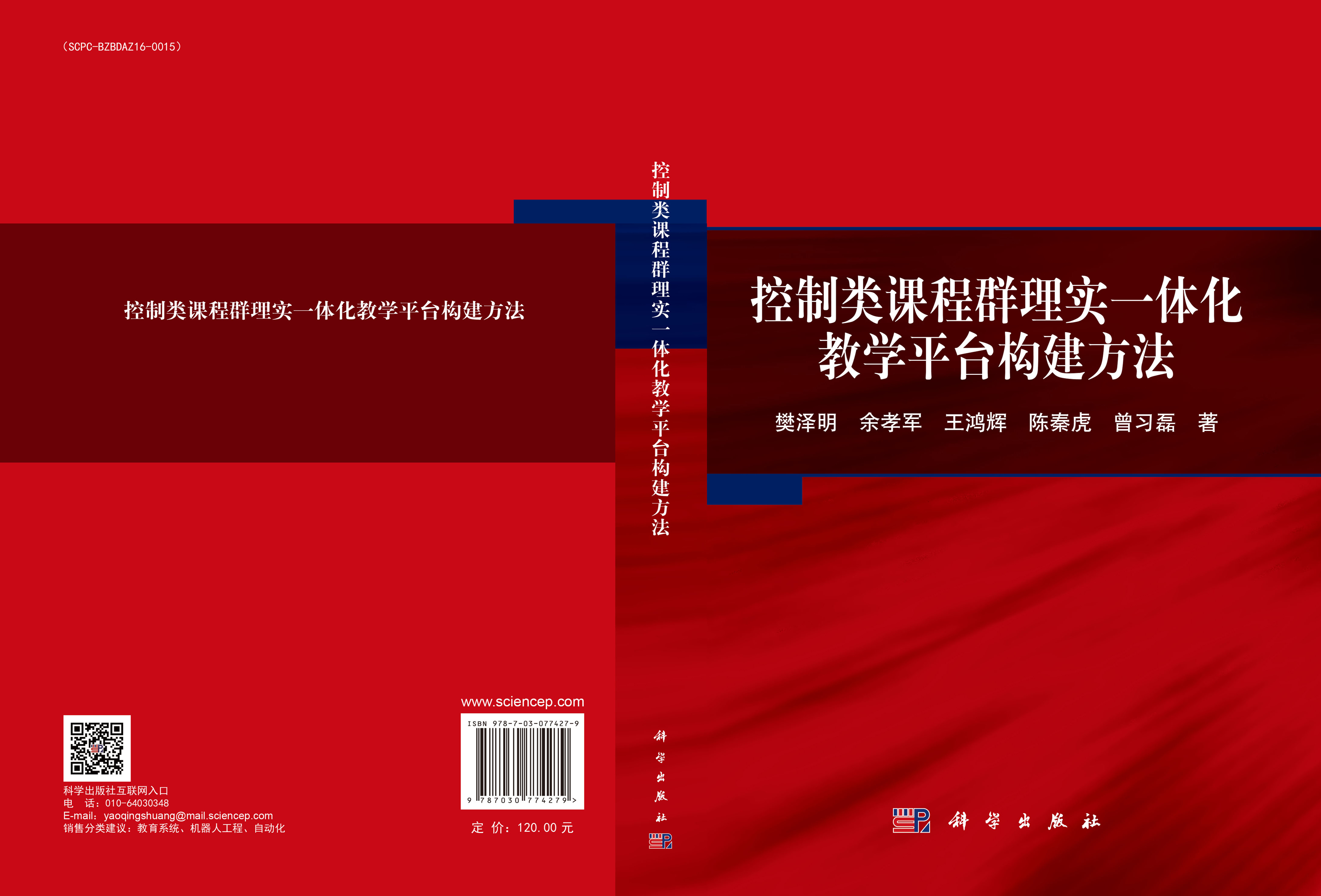 控制类课程群理实一体化教学平台构建方法