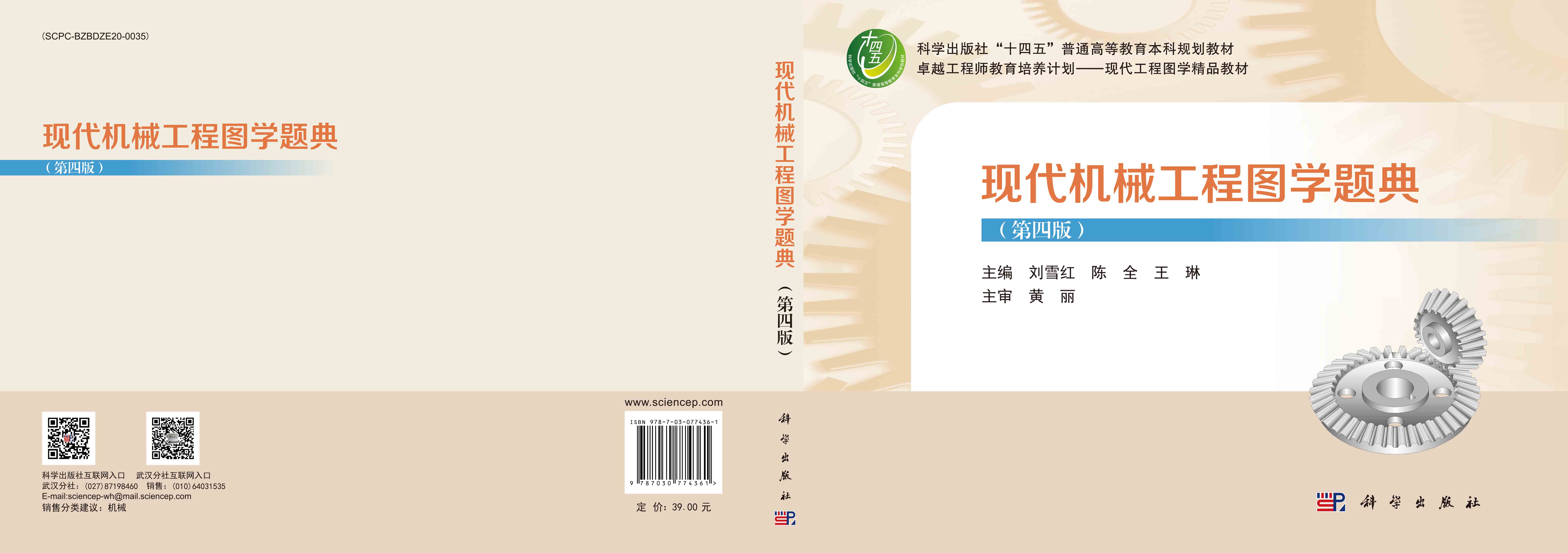 现代机械工程图学题典（第四版）