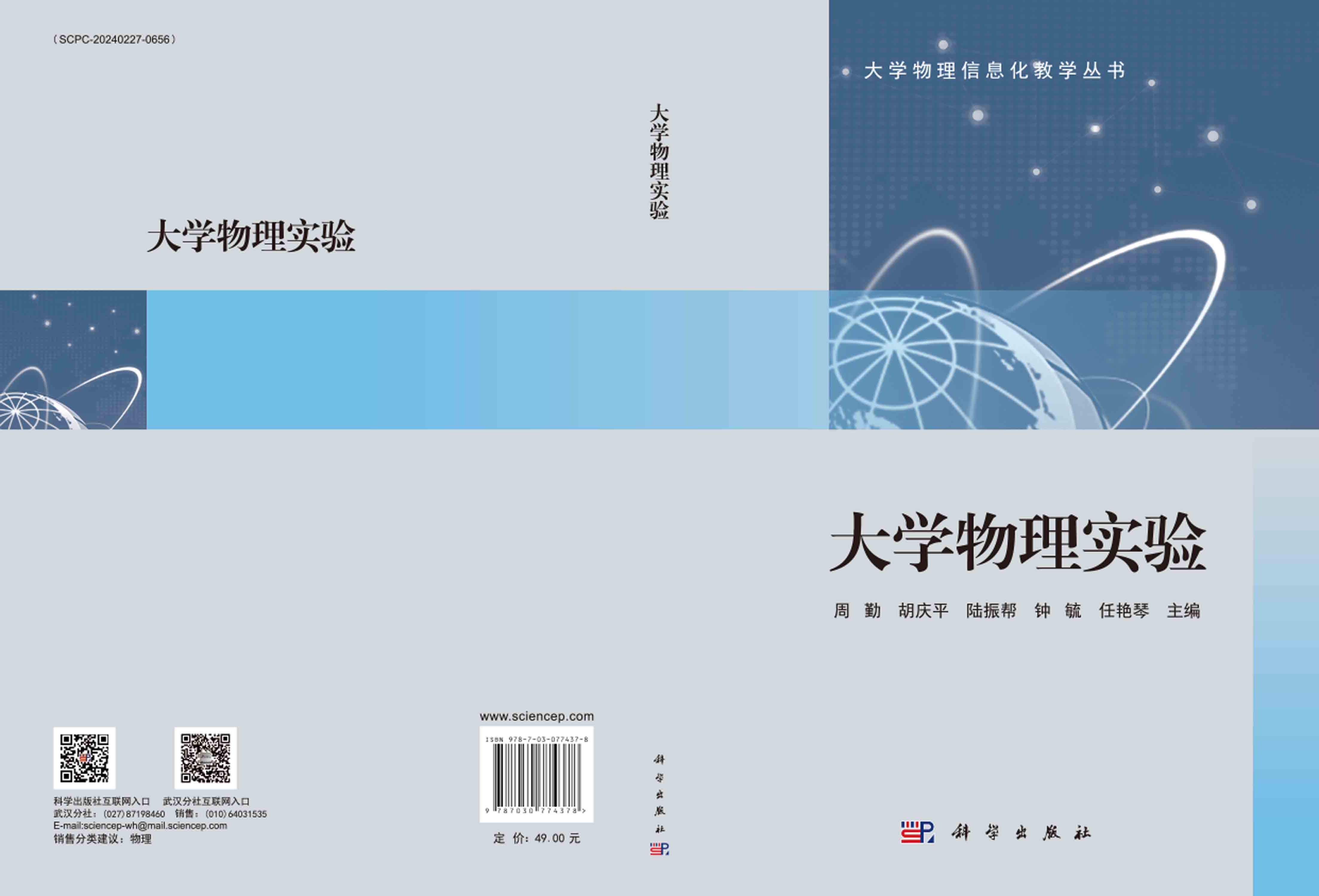 大学物理实验