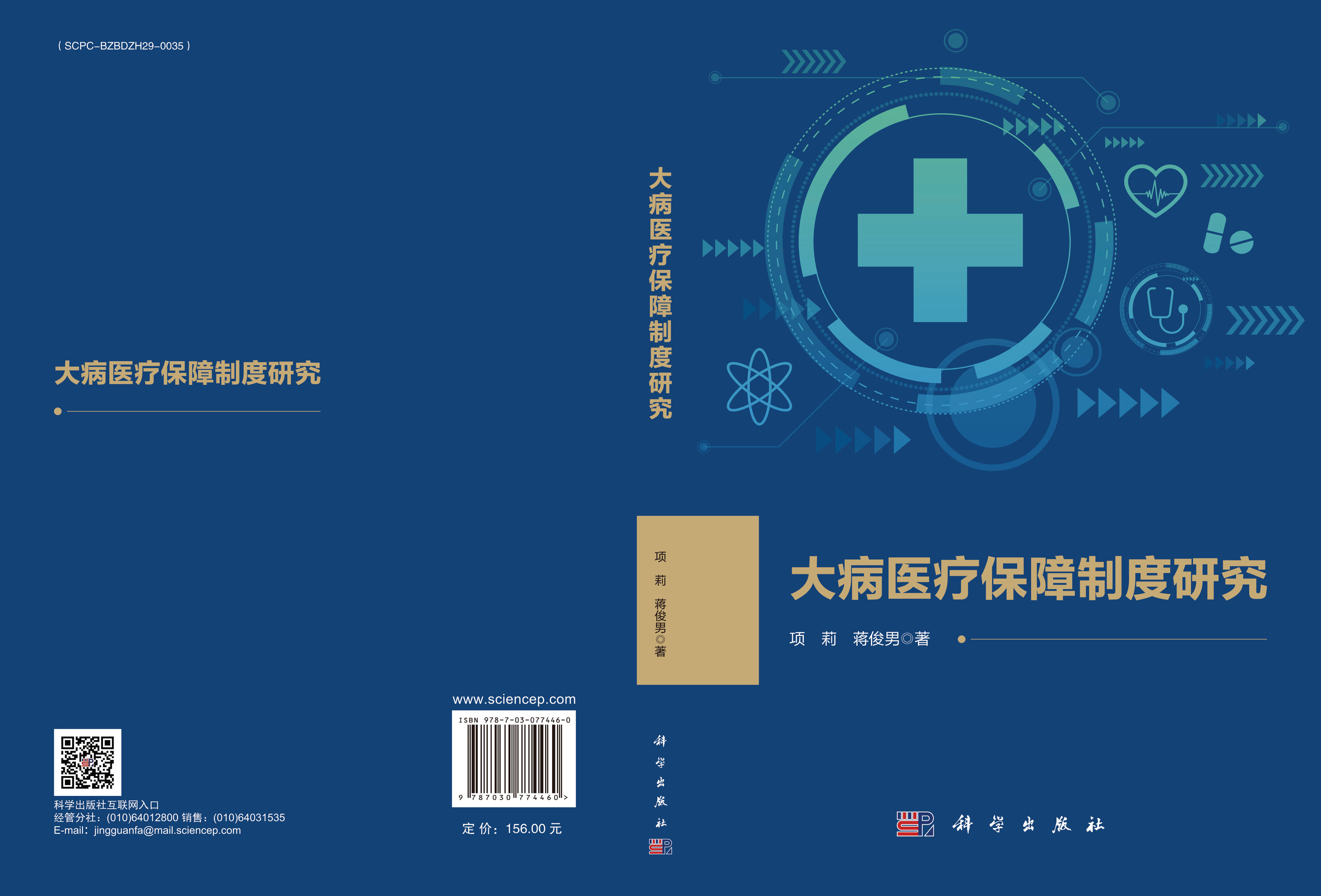 大病医疗保障制度研究
