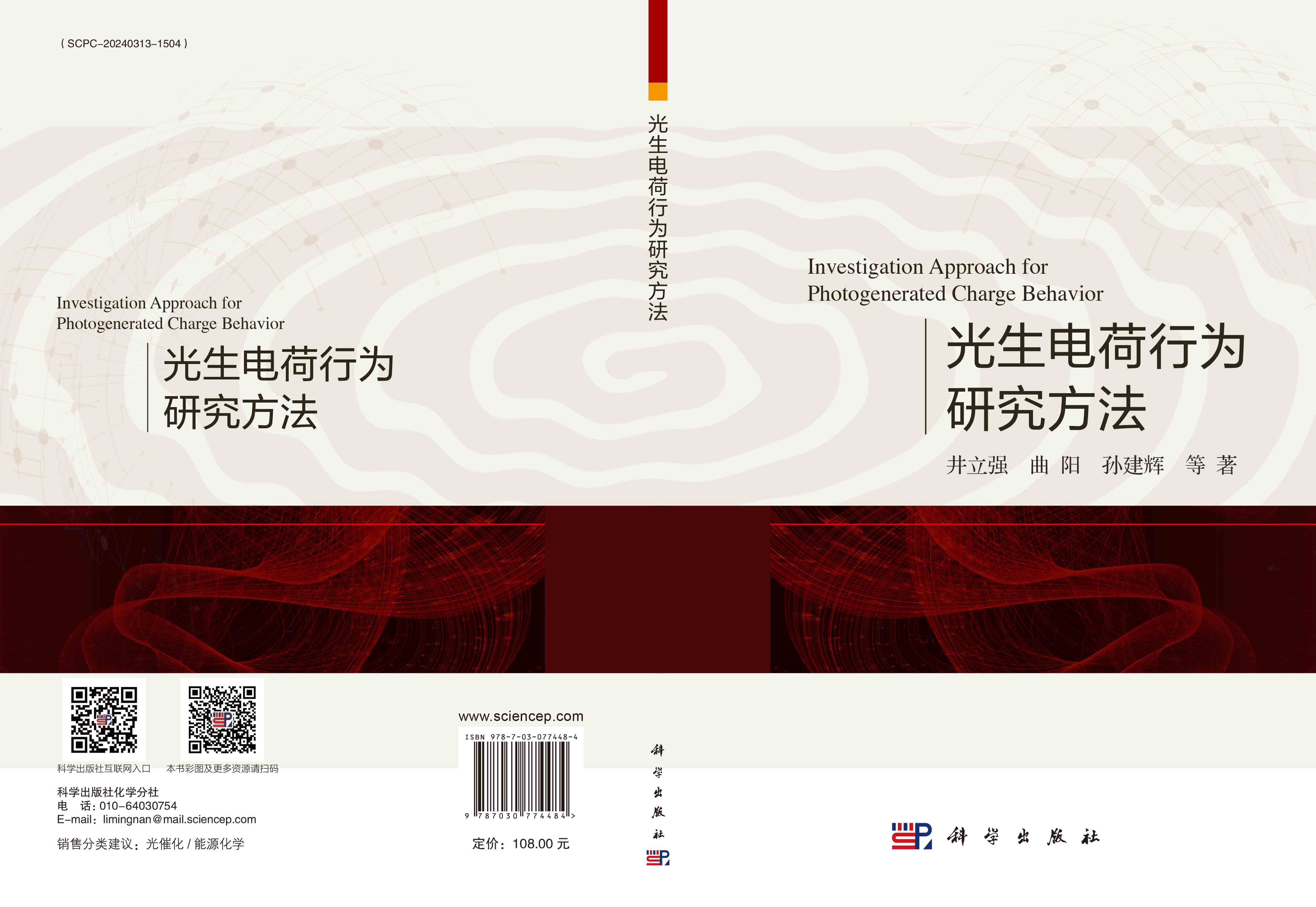 光生电荷行为研究方法