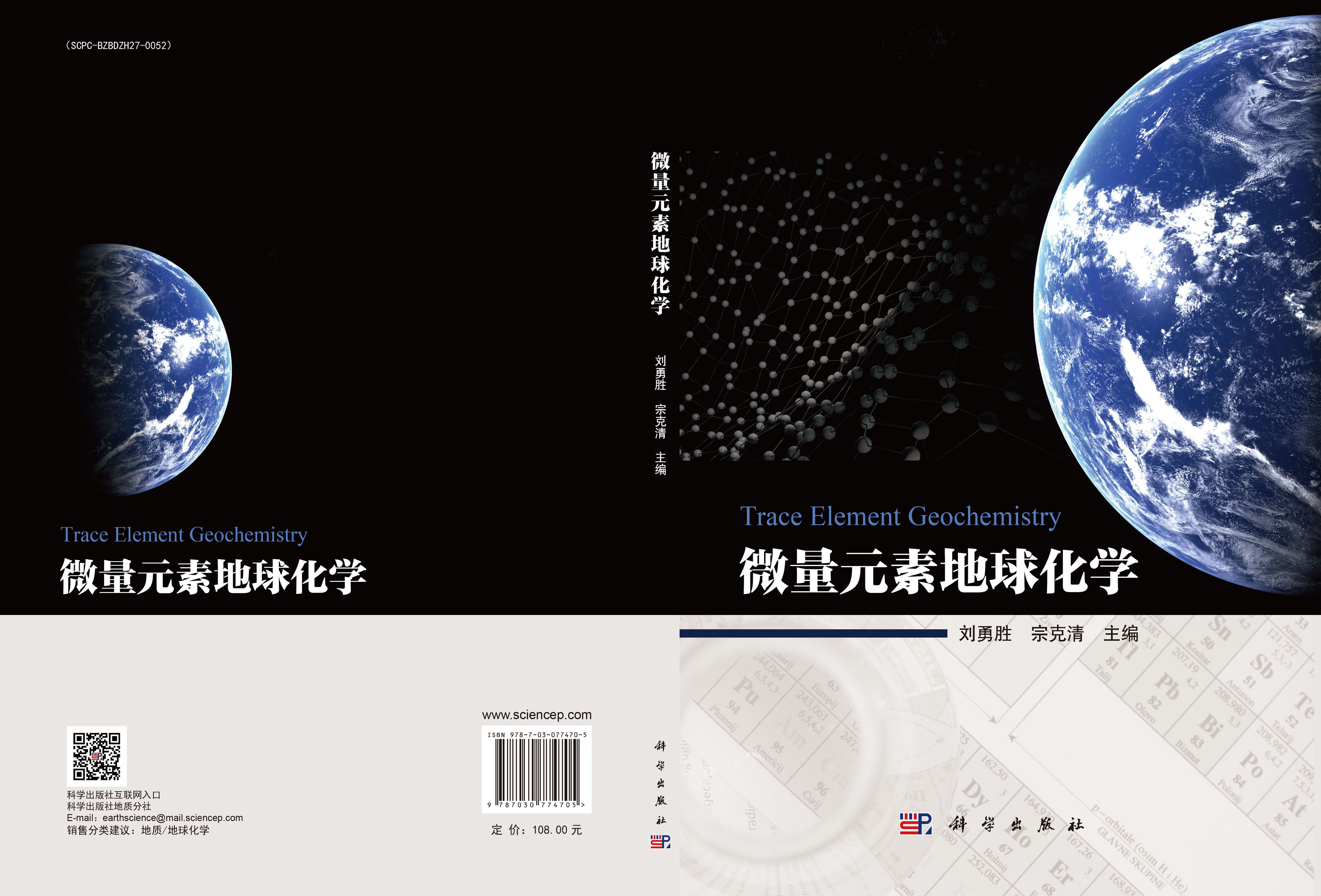 微量元素地球化学