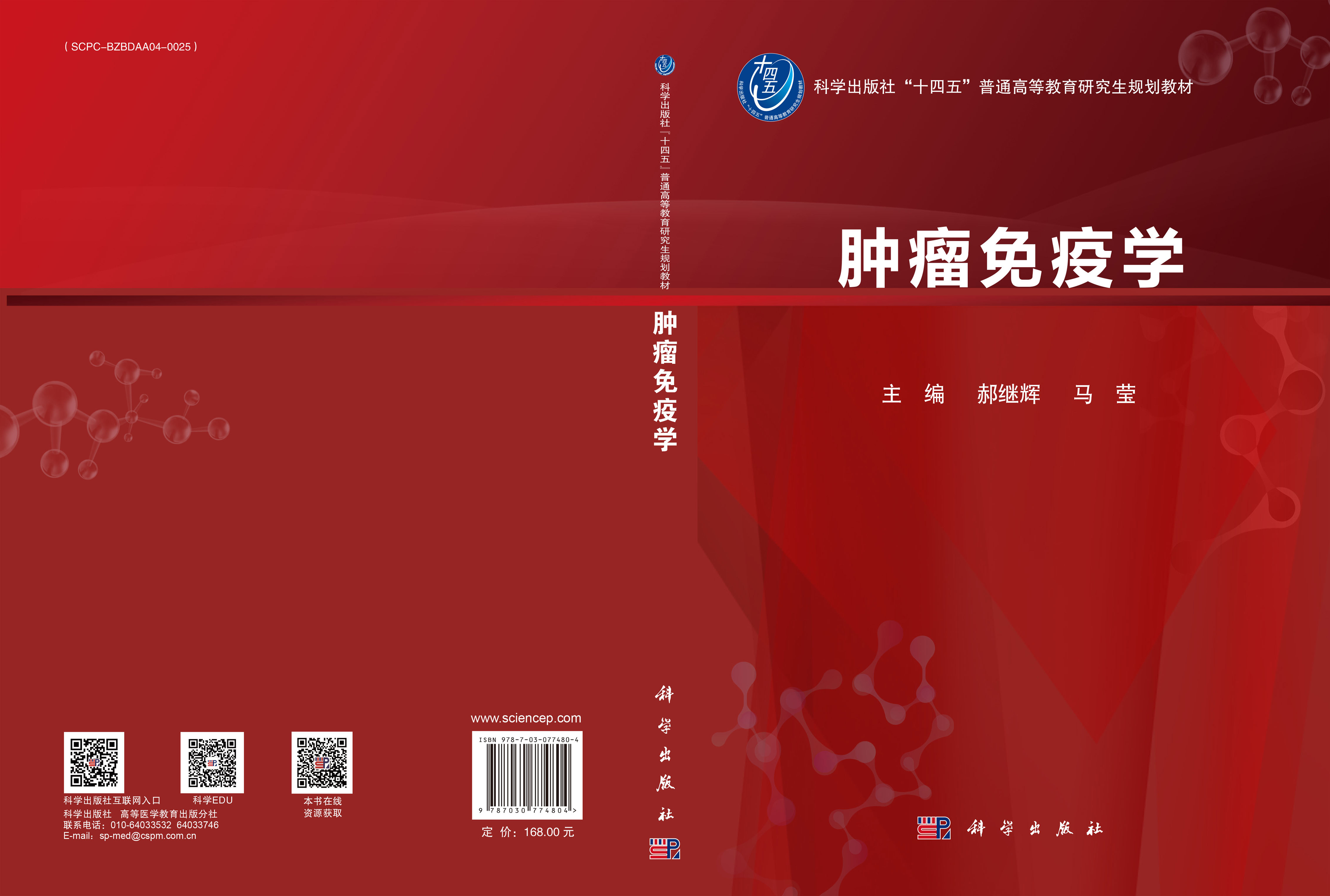 肿瘤免疫学