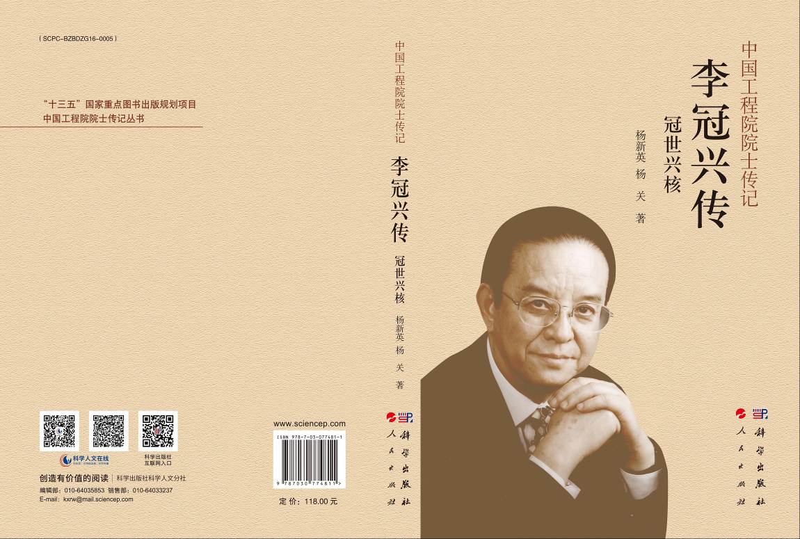 冠世兴核 : 李冠兴传