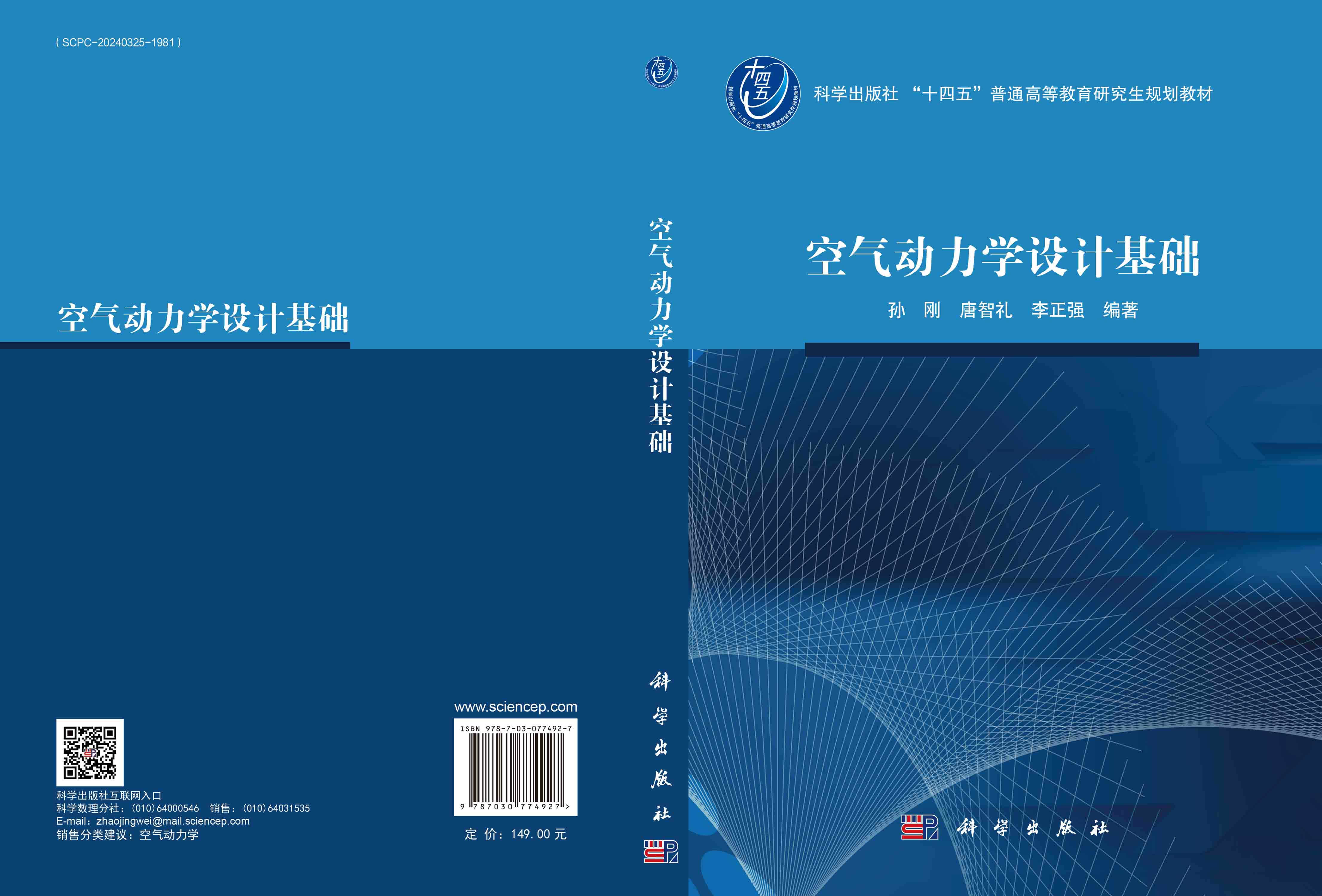空气动力学设计基础