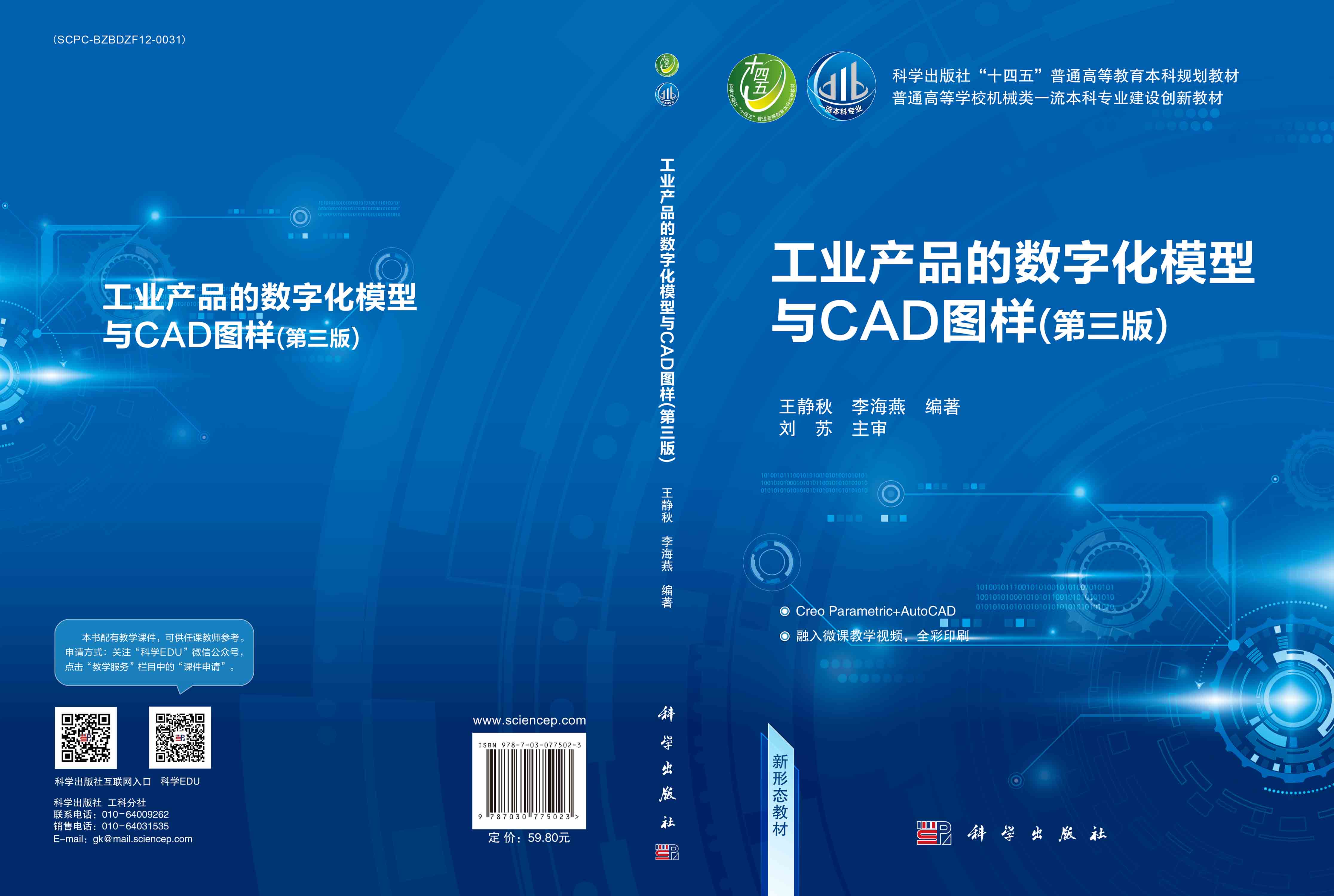 工业产品的数字化模型与CAD图样（第三版）