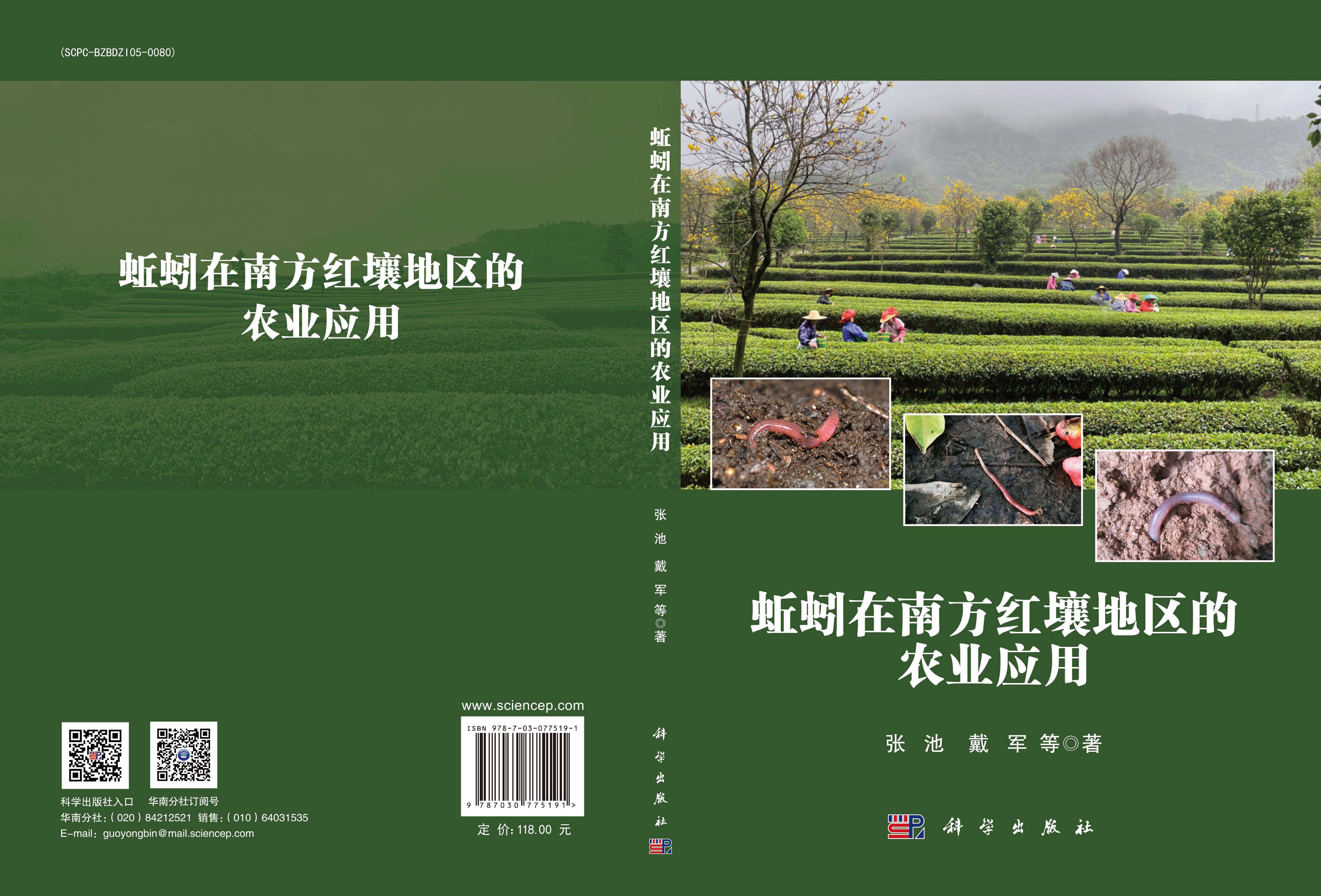 蚯蚓在南方红壤地区的农业应用