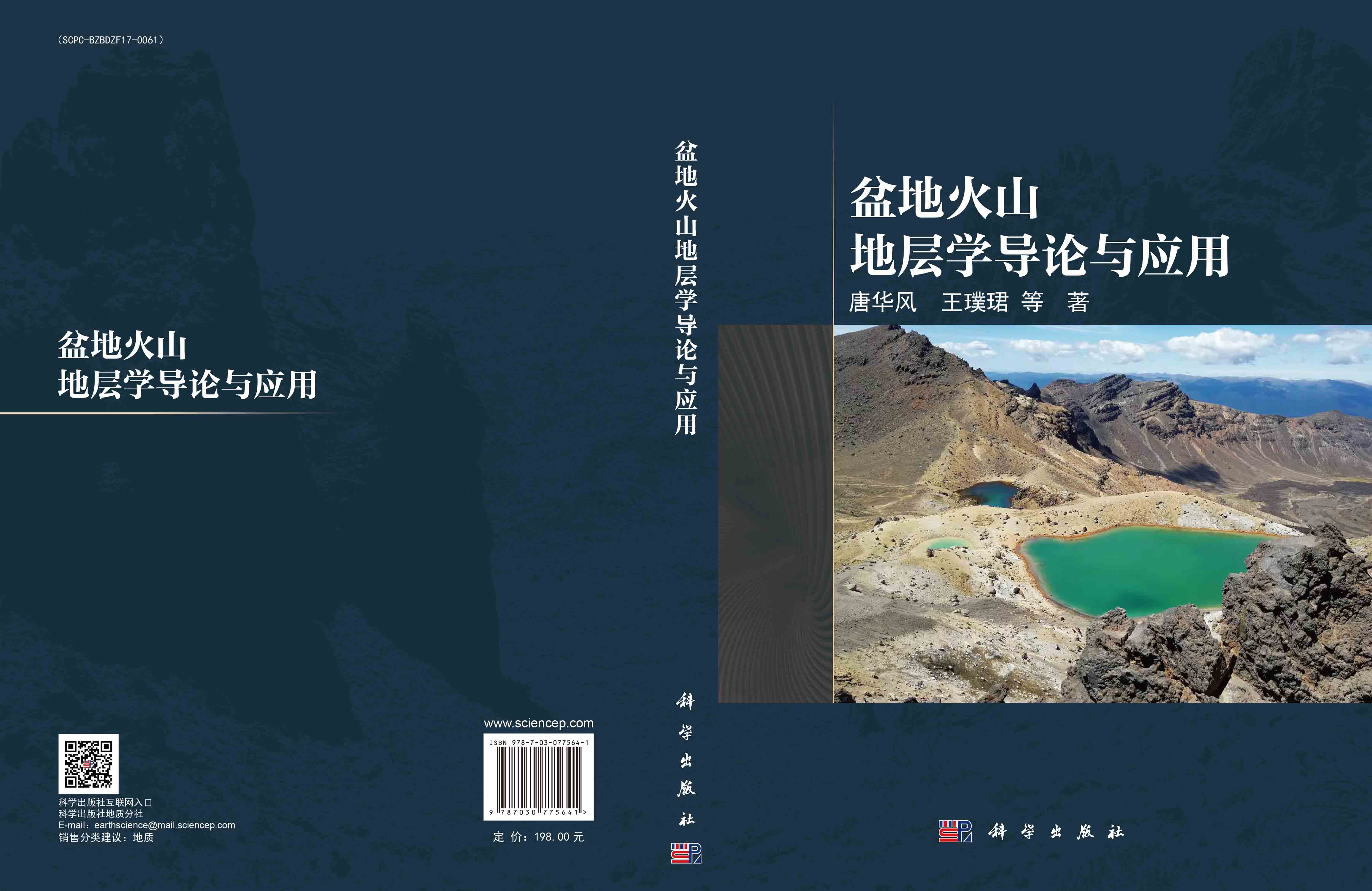 盆地火山地层学导论与应用