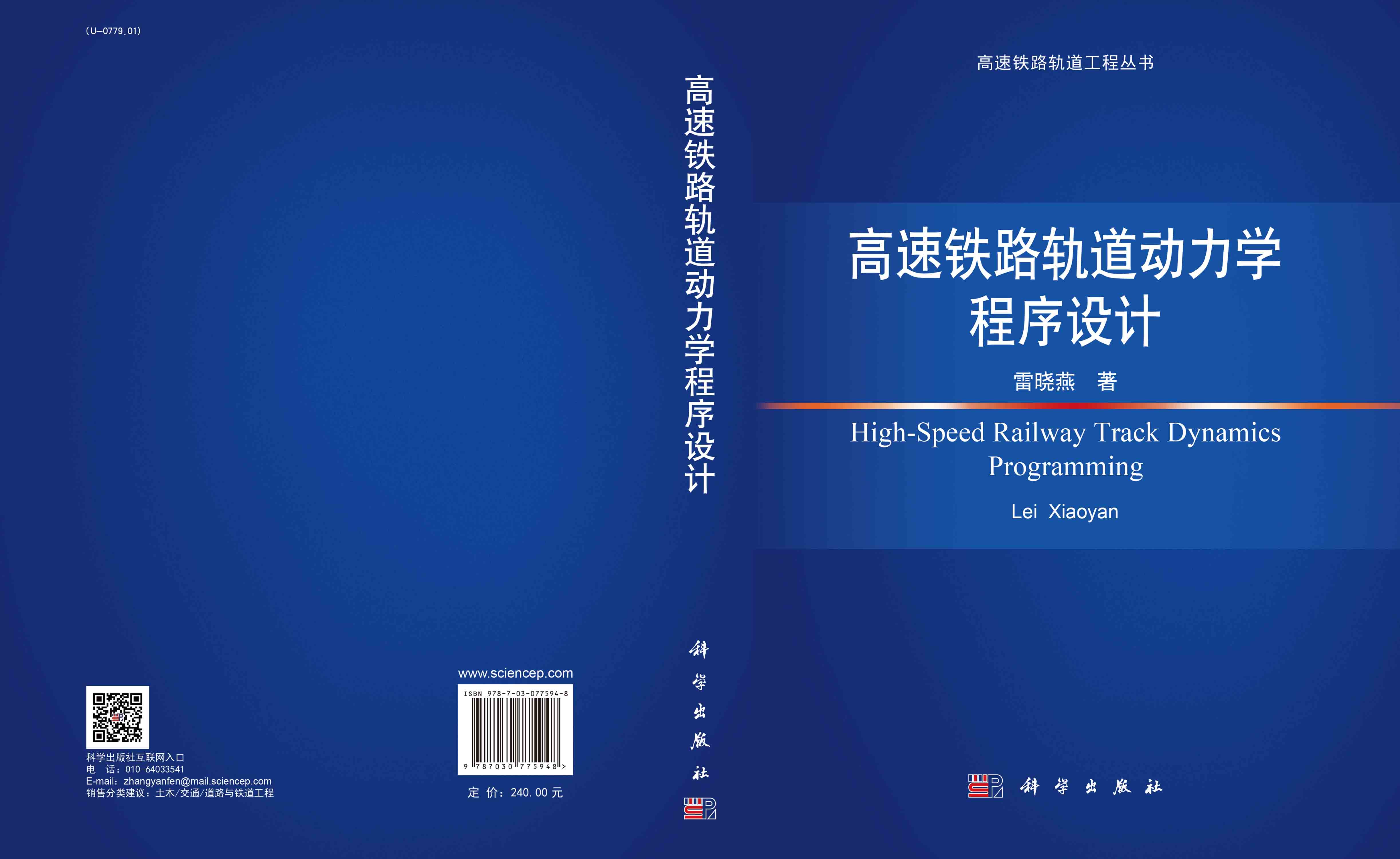高速铁路轨道动力学程序设计