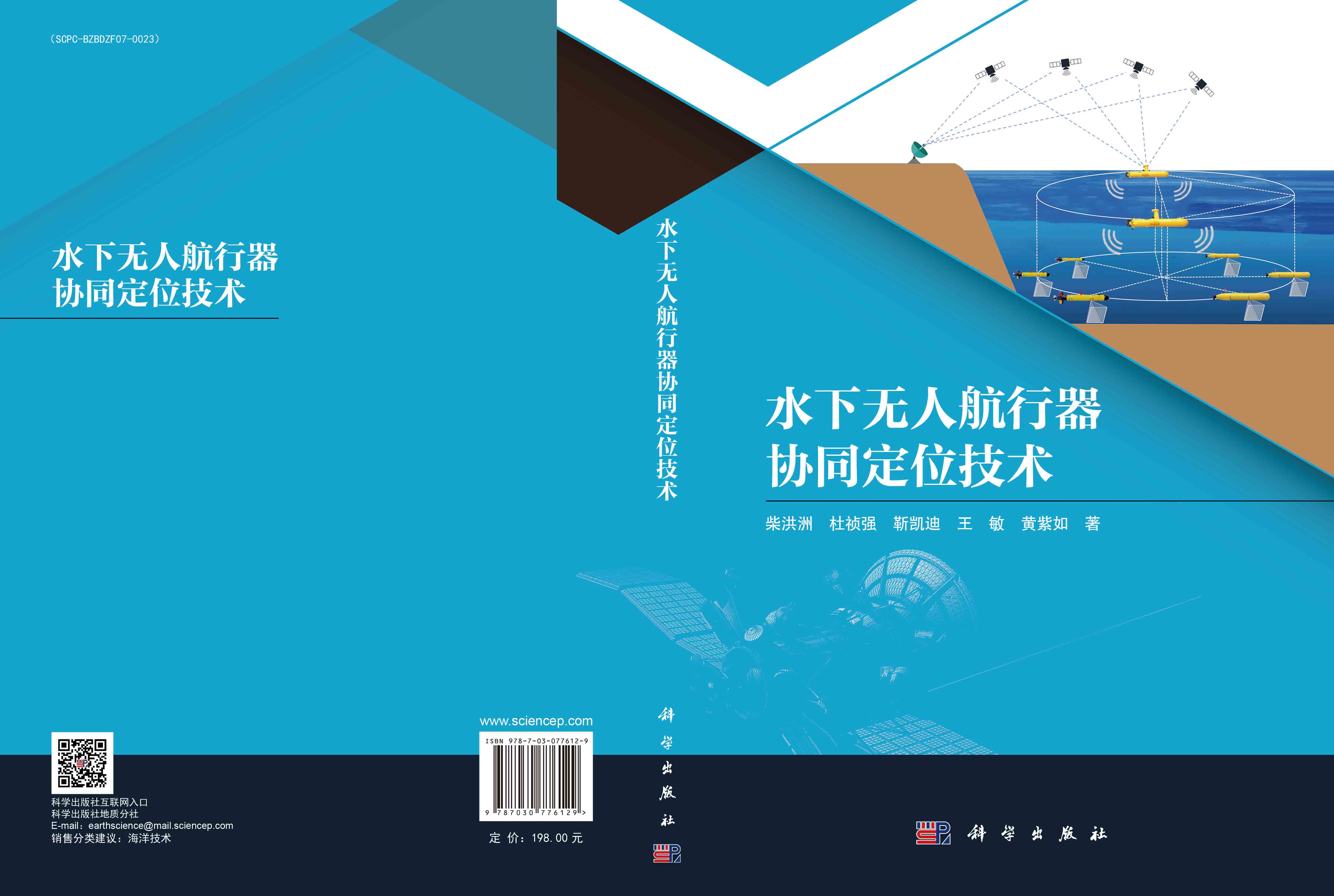 水下无人航行器协同定位技术