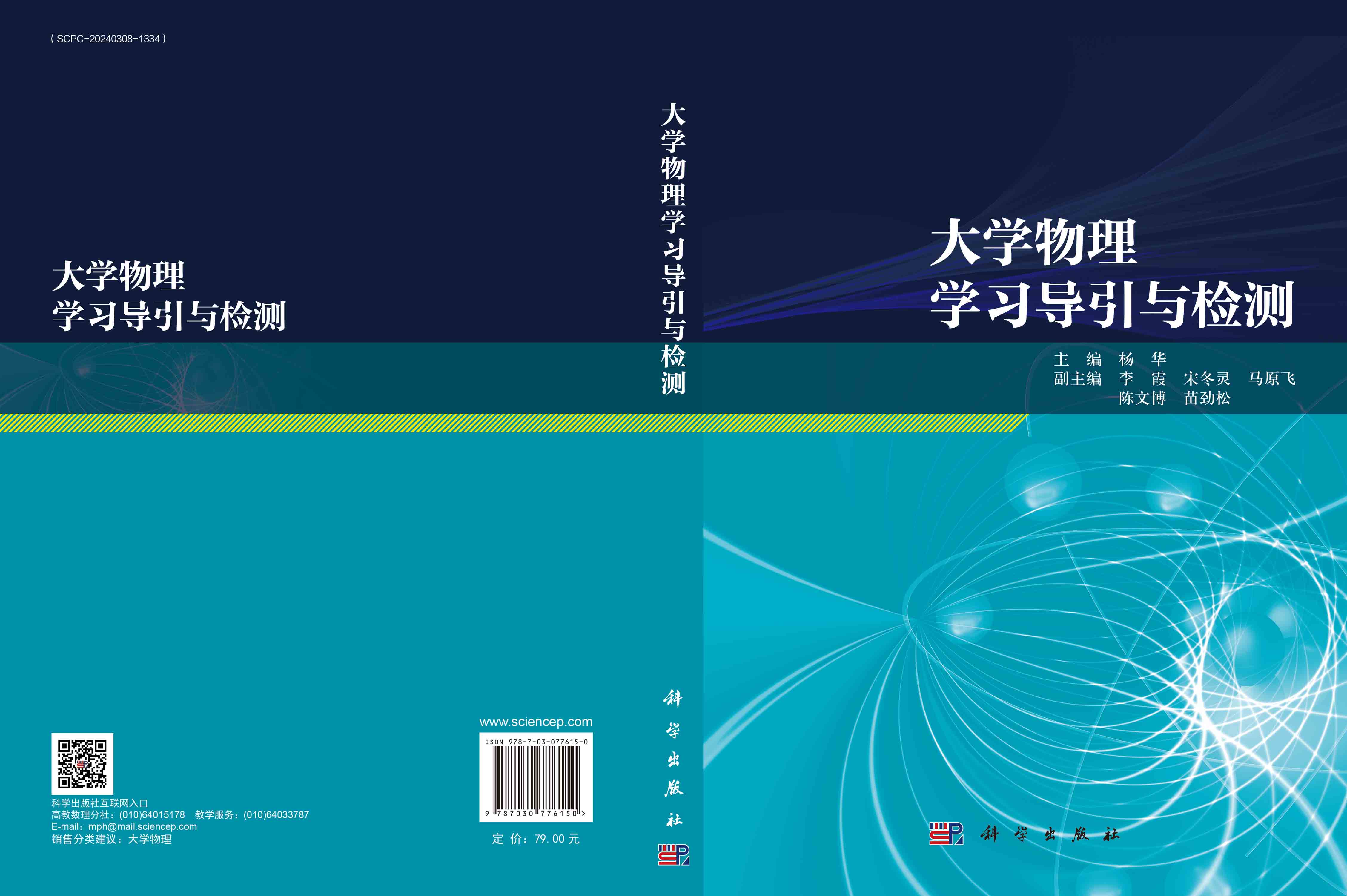 大学物理学习导引与检测
