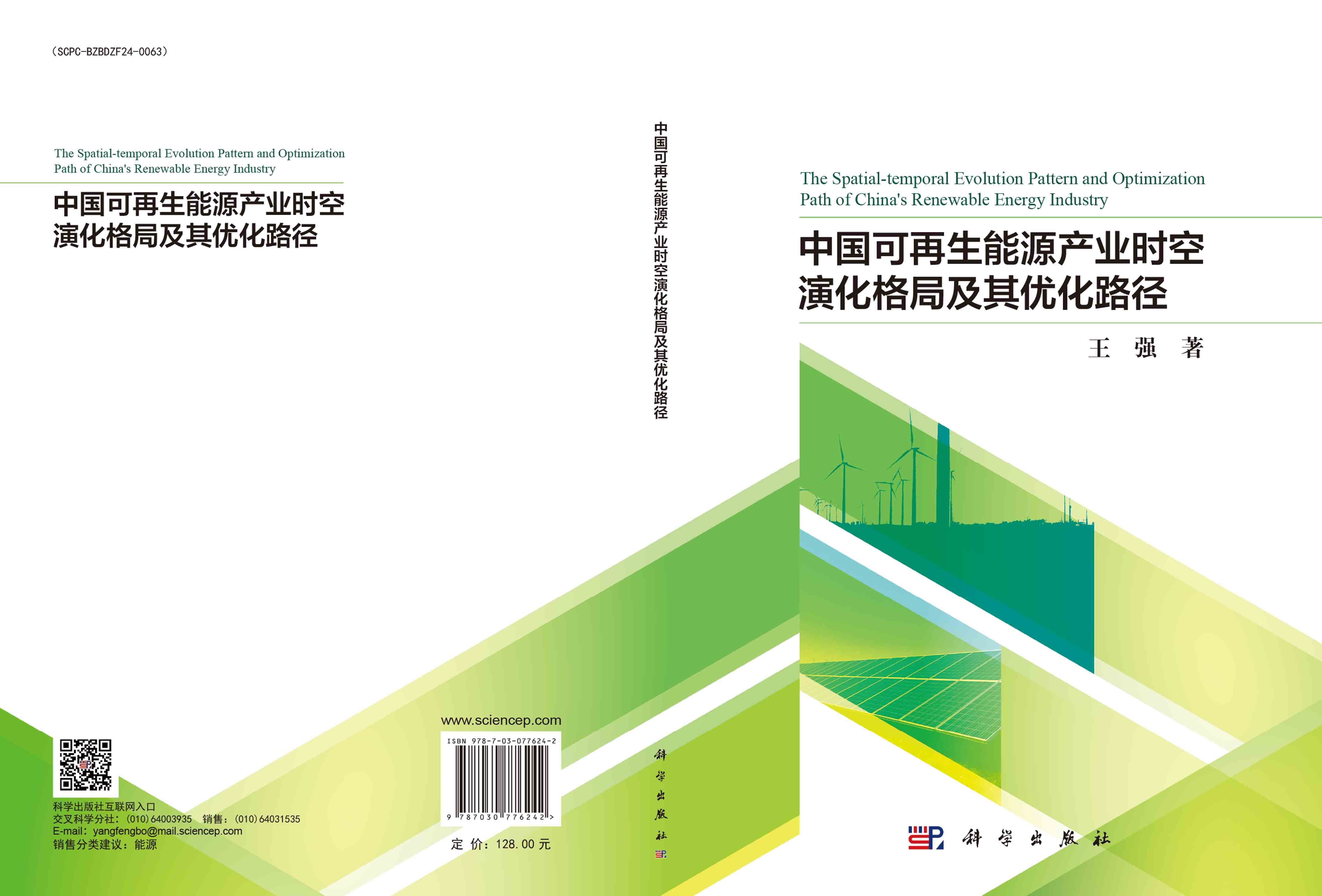 中国可再生能源产业时空演化格局及其优化路径