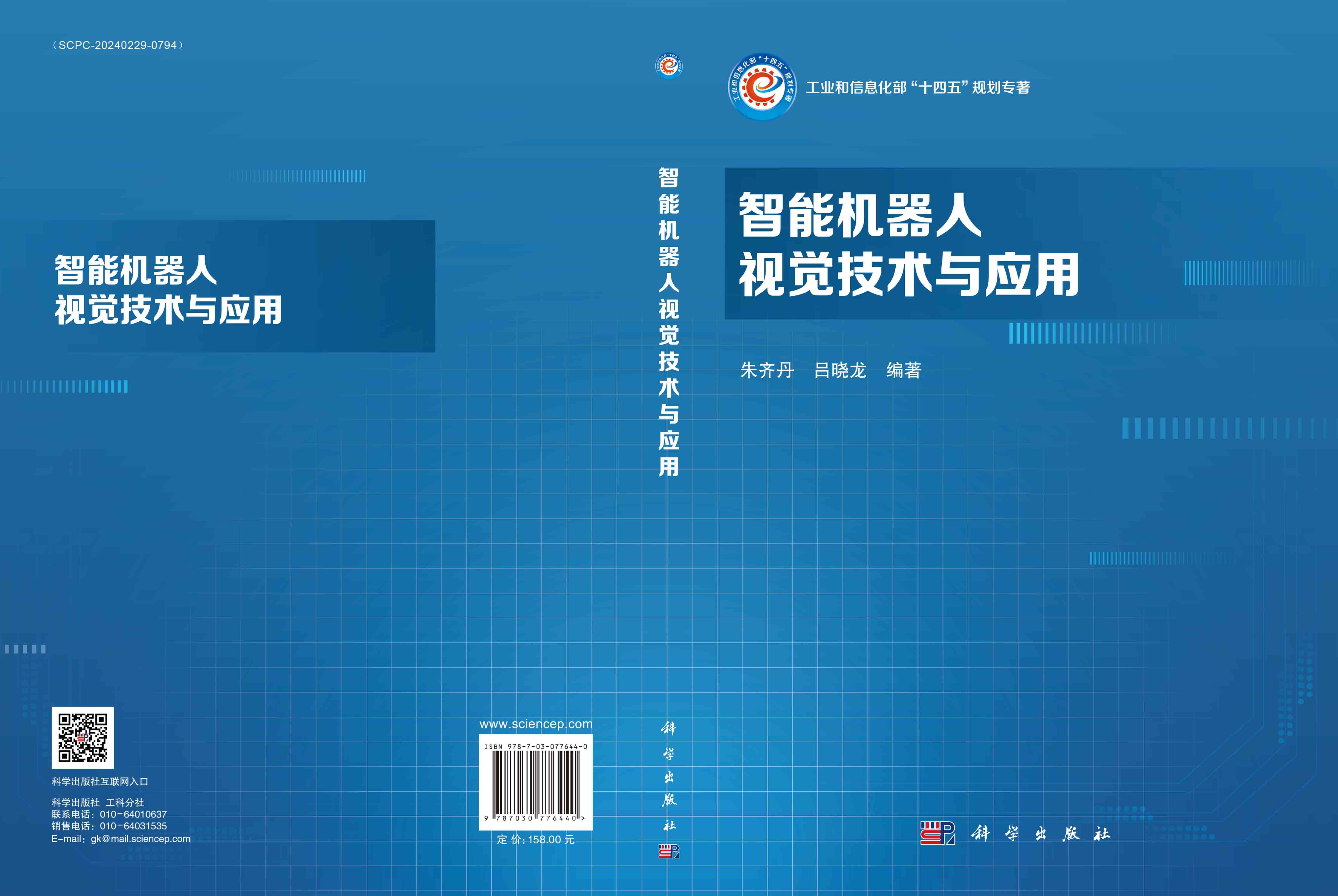 智能机器人视觉技术与应用