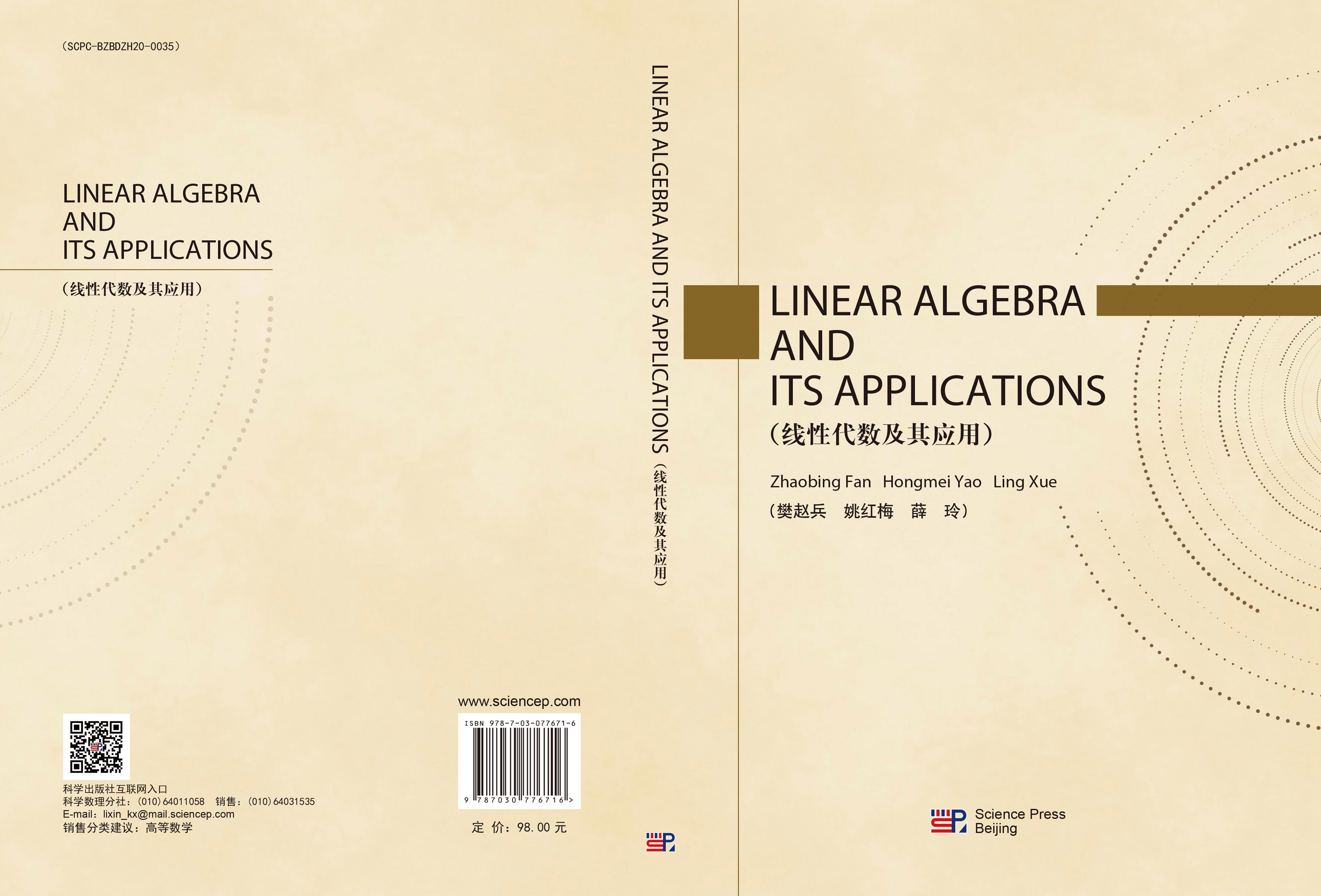 Linear Algebra and Its Applications（线性代数及其应用）