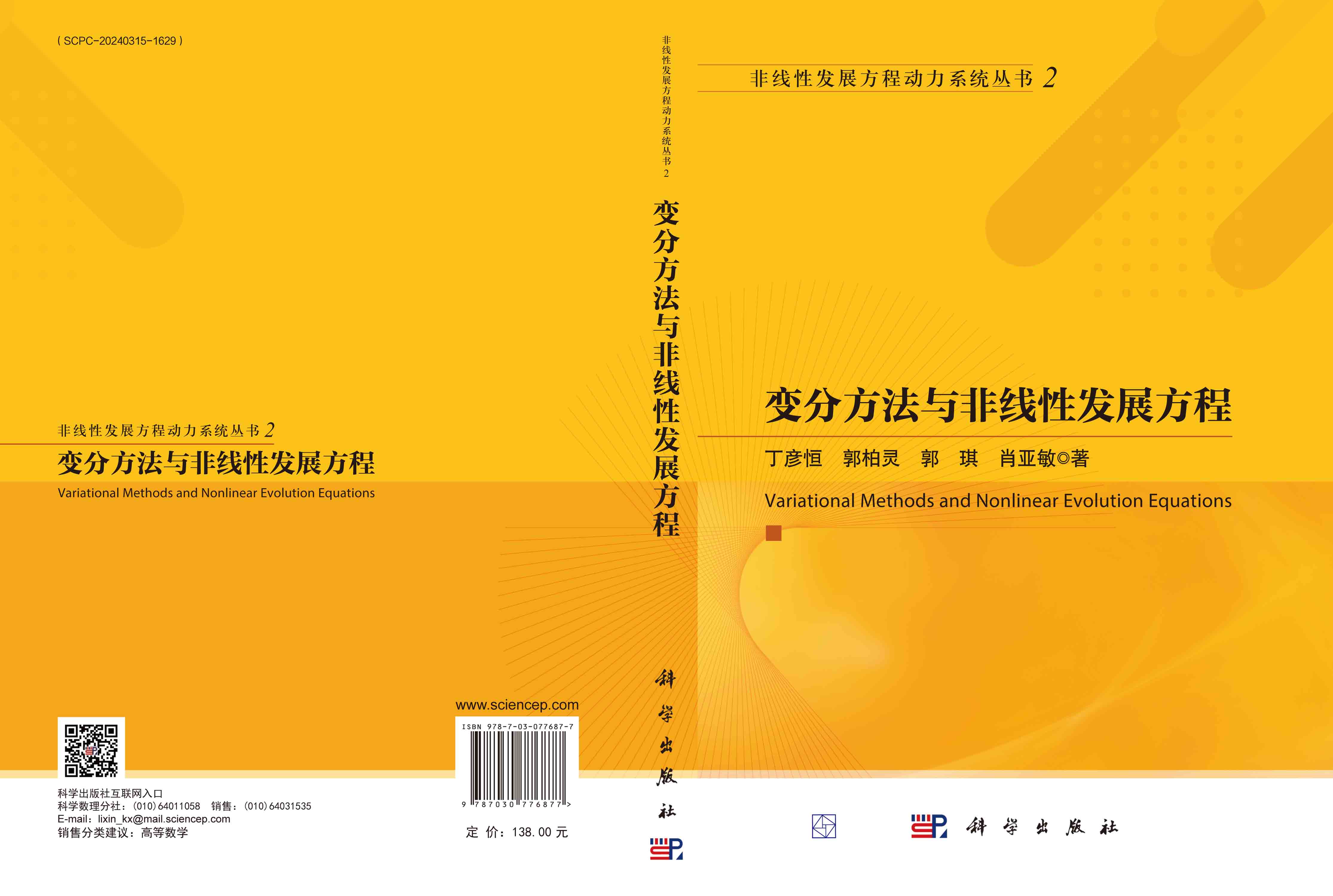 变分方法与非线性发展方程