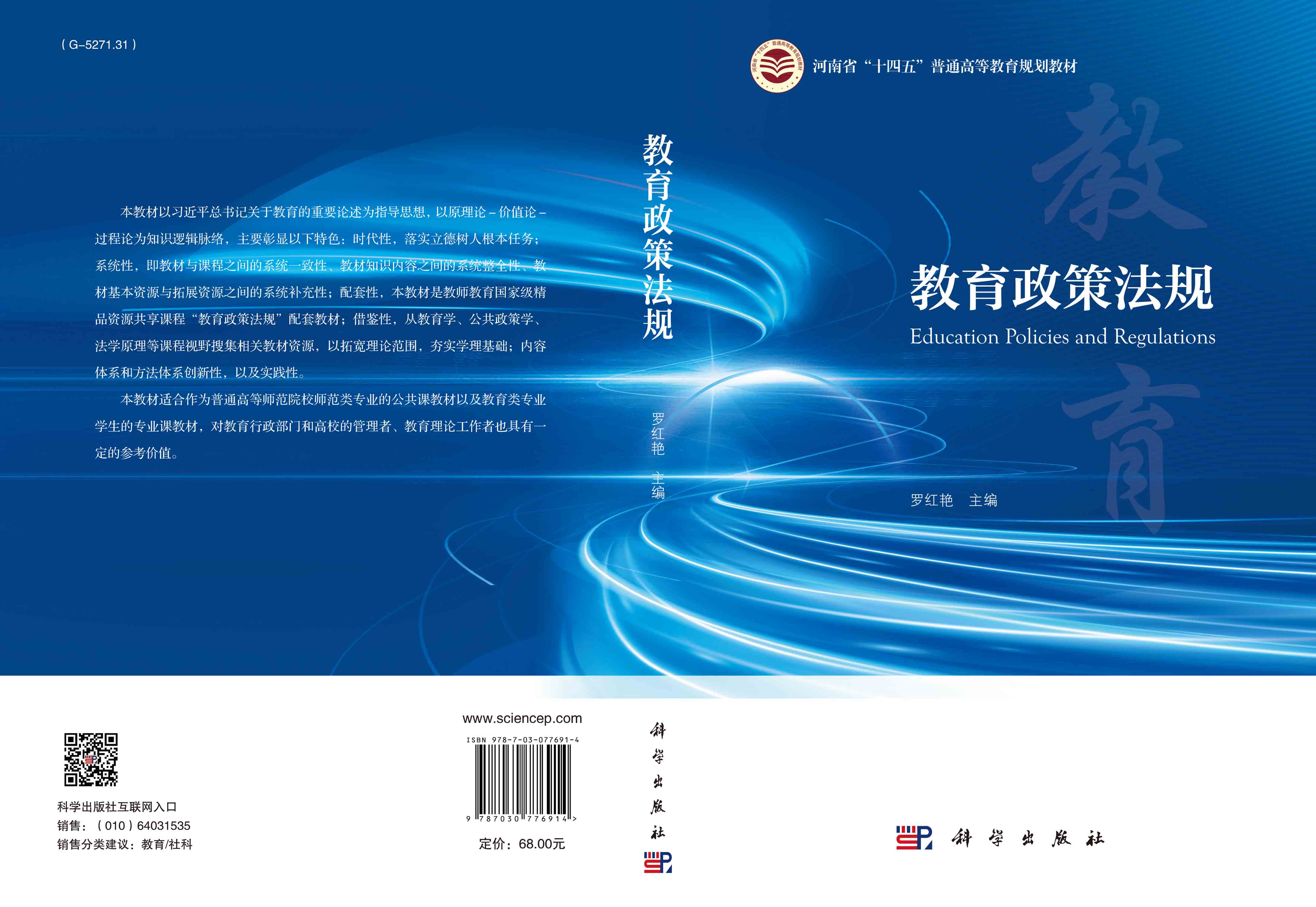 教育政策法规