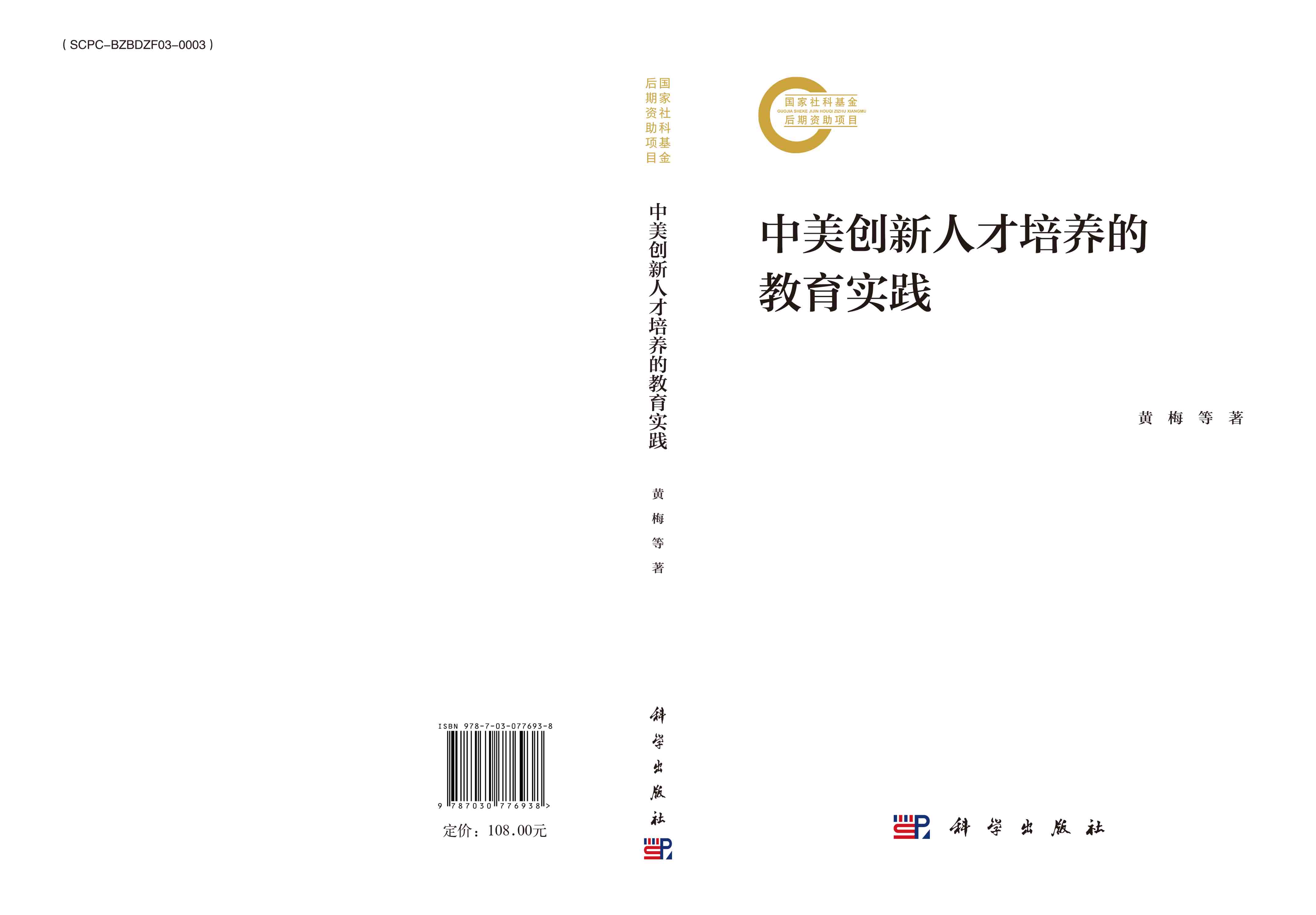 中美创新人才培养的教育实践