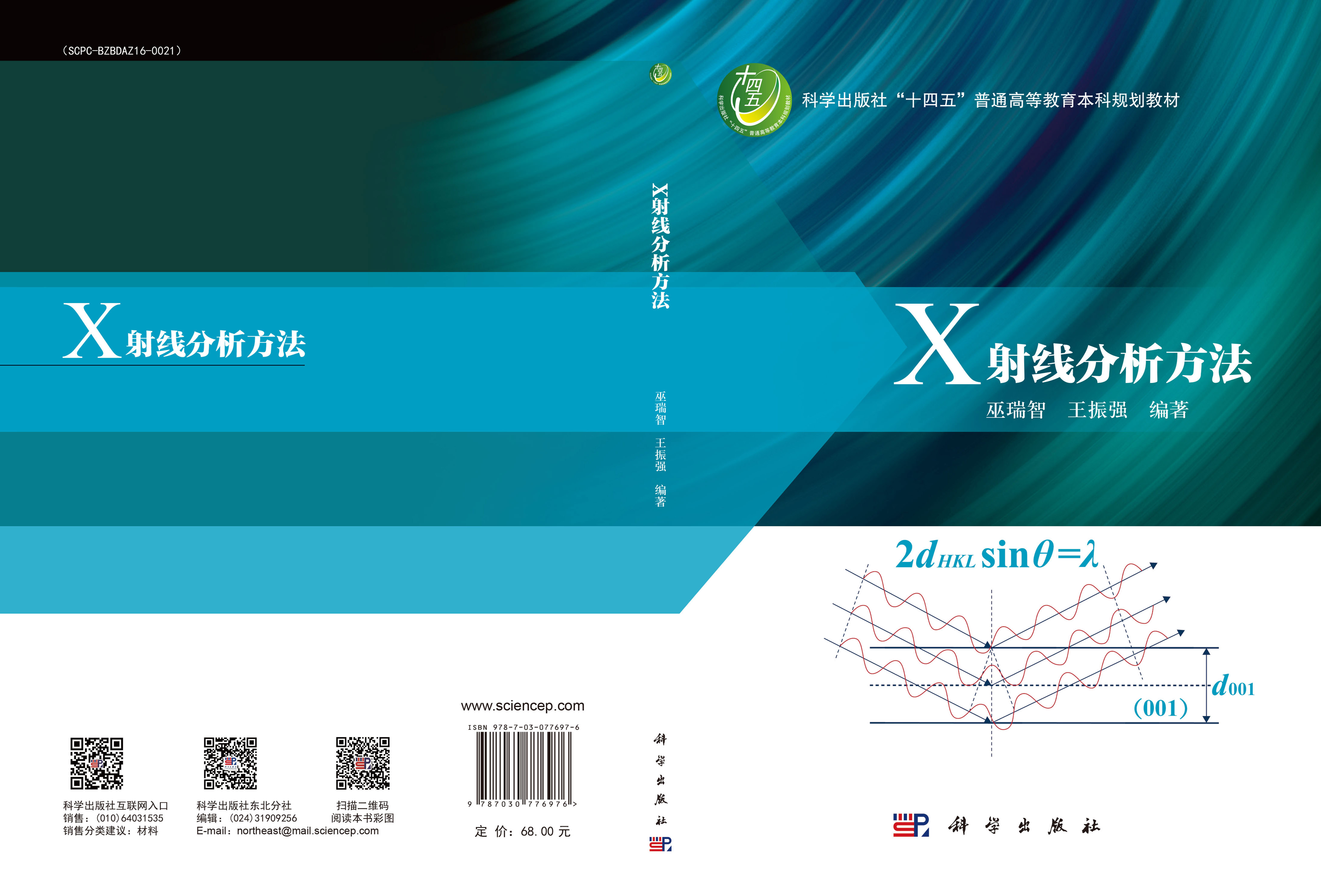 X射线分析方法