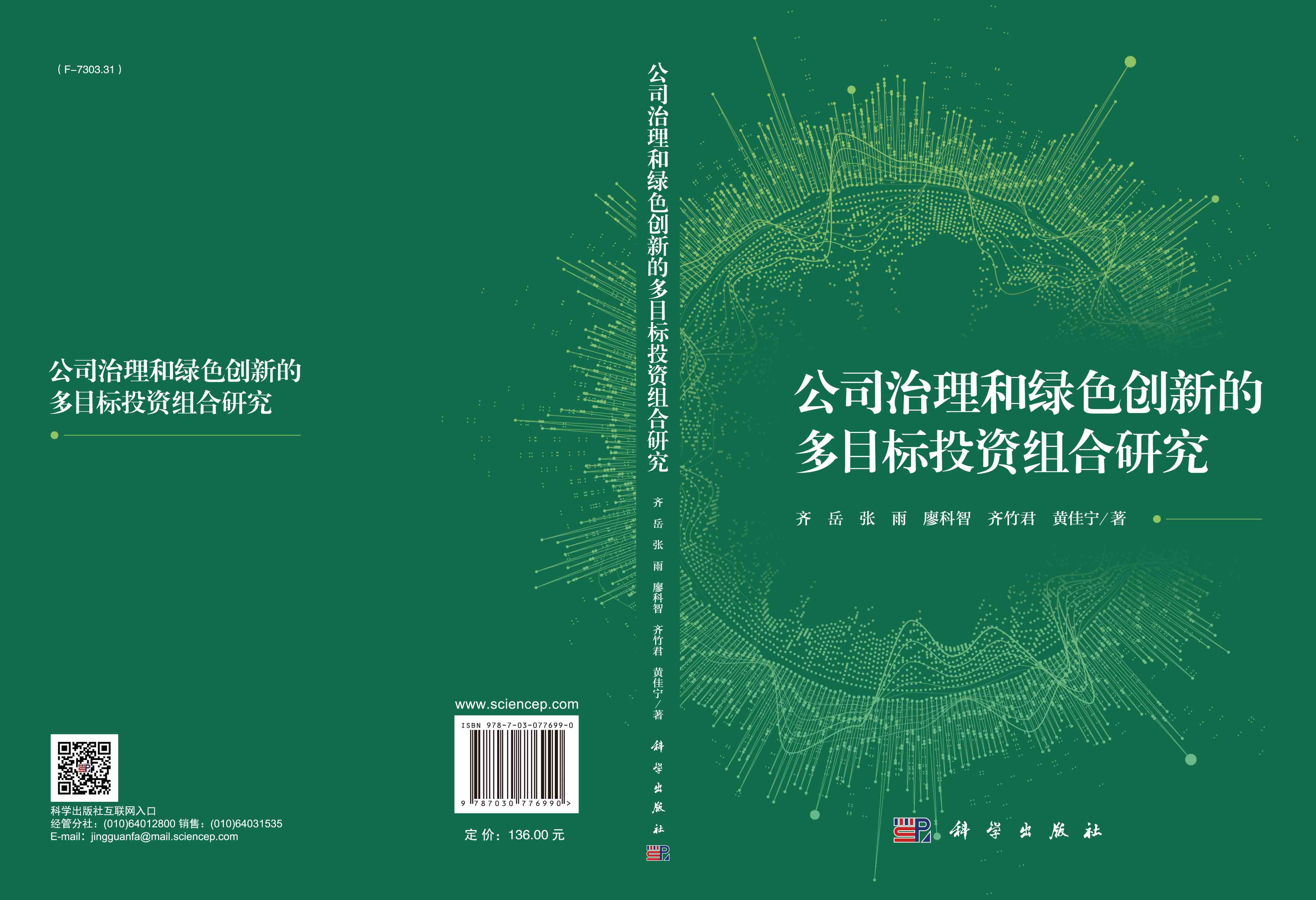 公司治理和绿色创新的多目标投资组合研究