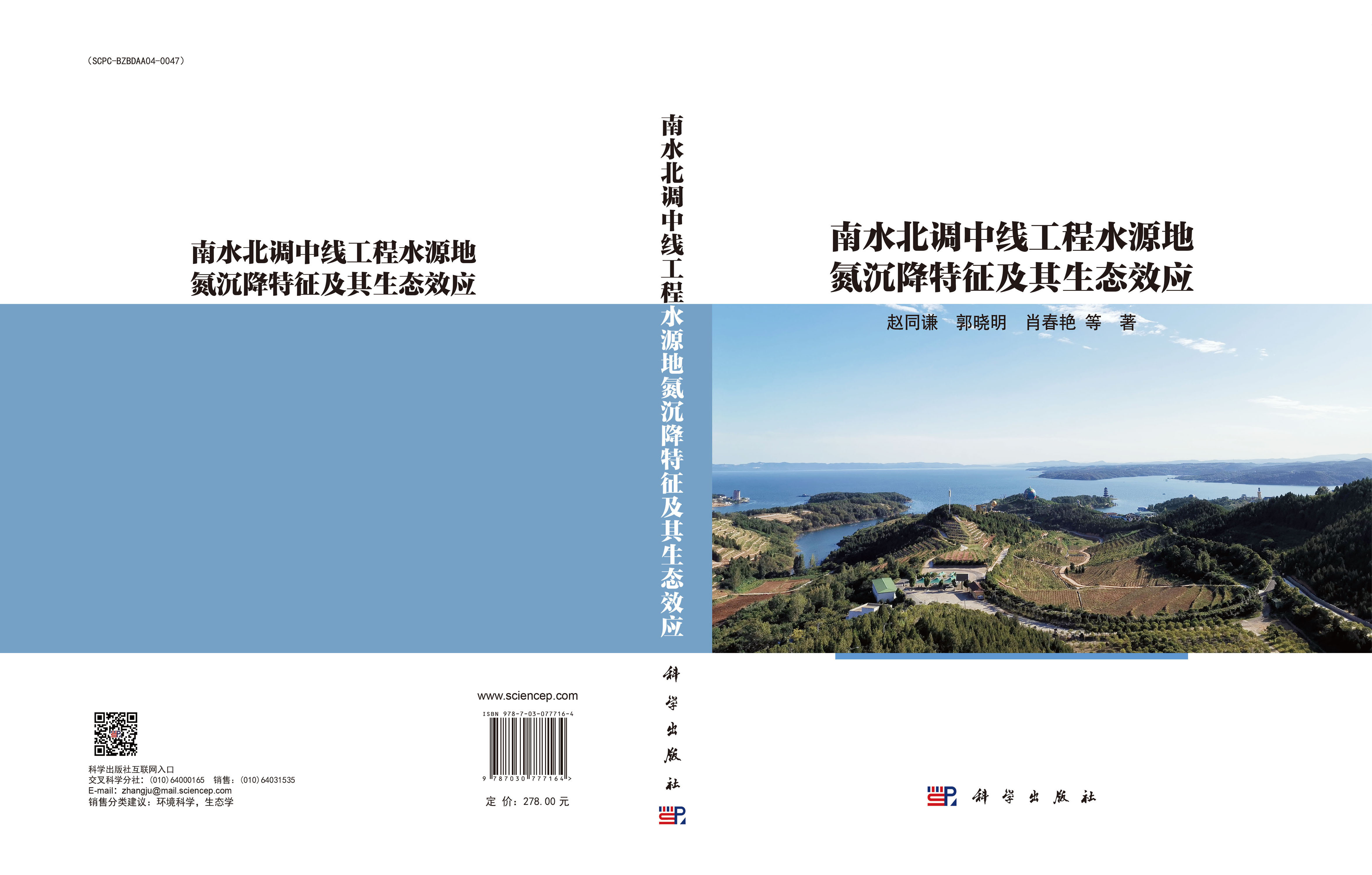 南水北调中线工程水源地氮沉降特征及其生态效应