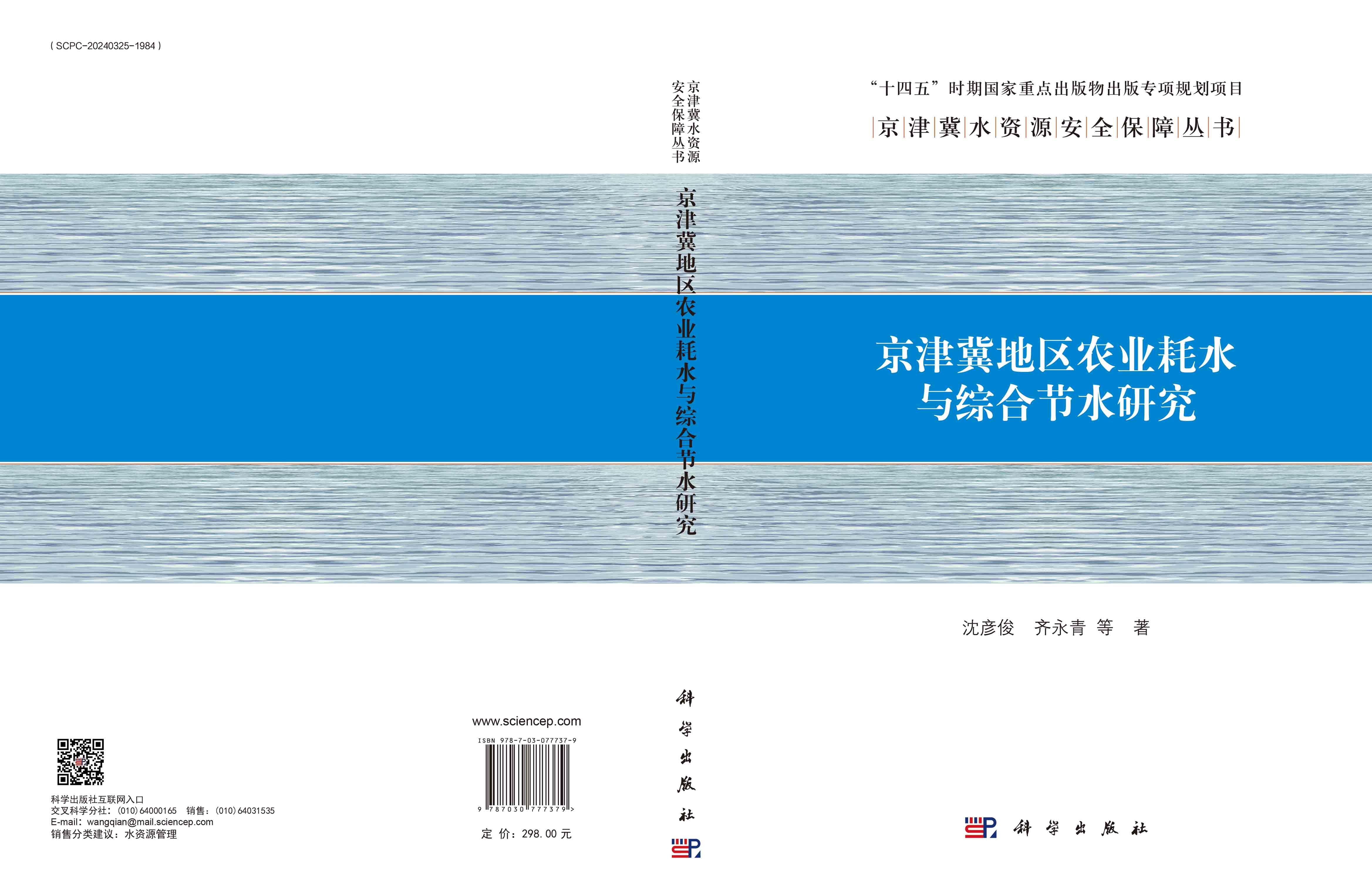 京津冀地区农业耗水与综合节水研究