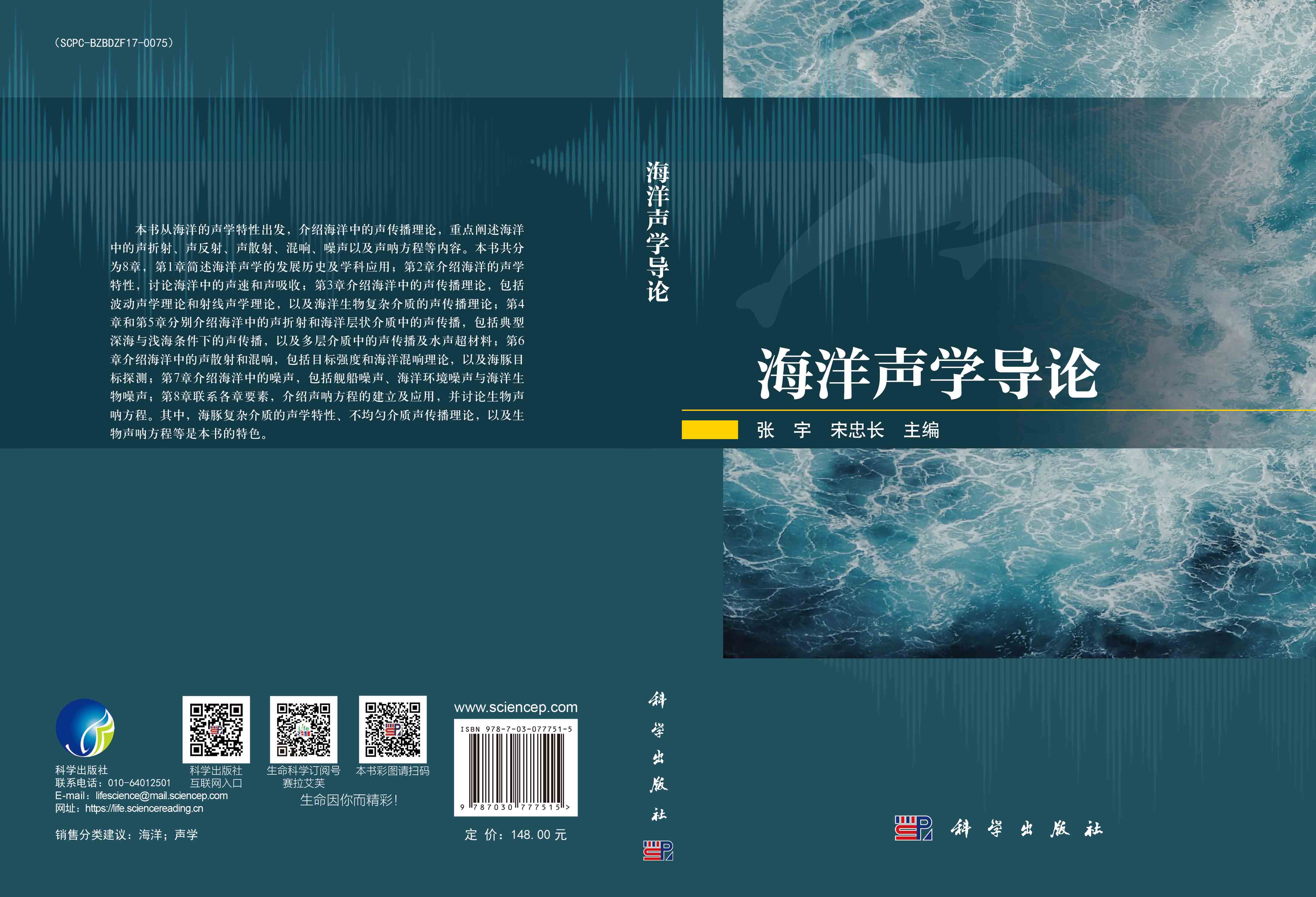 海洋声学导论