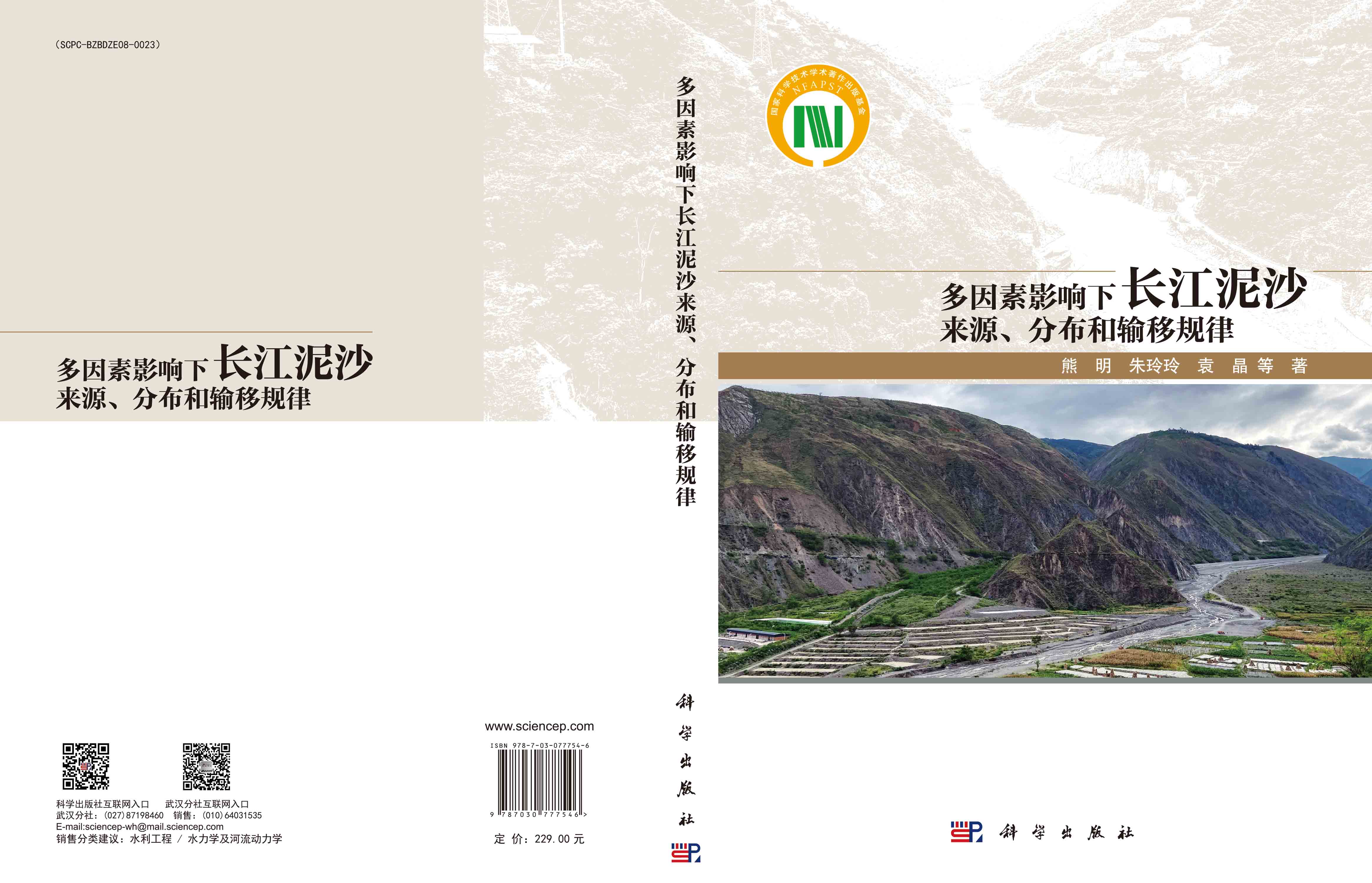 多因素影响下长江泥沙来源、分布和输移规律