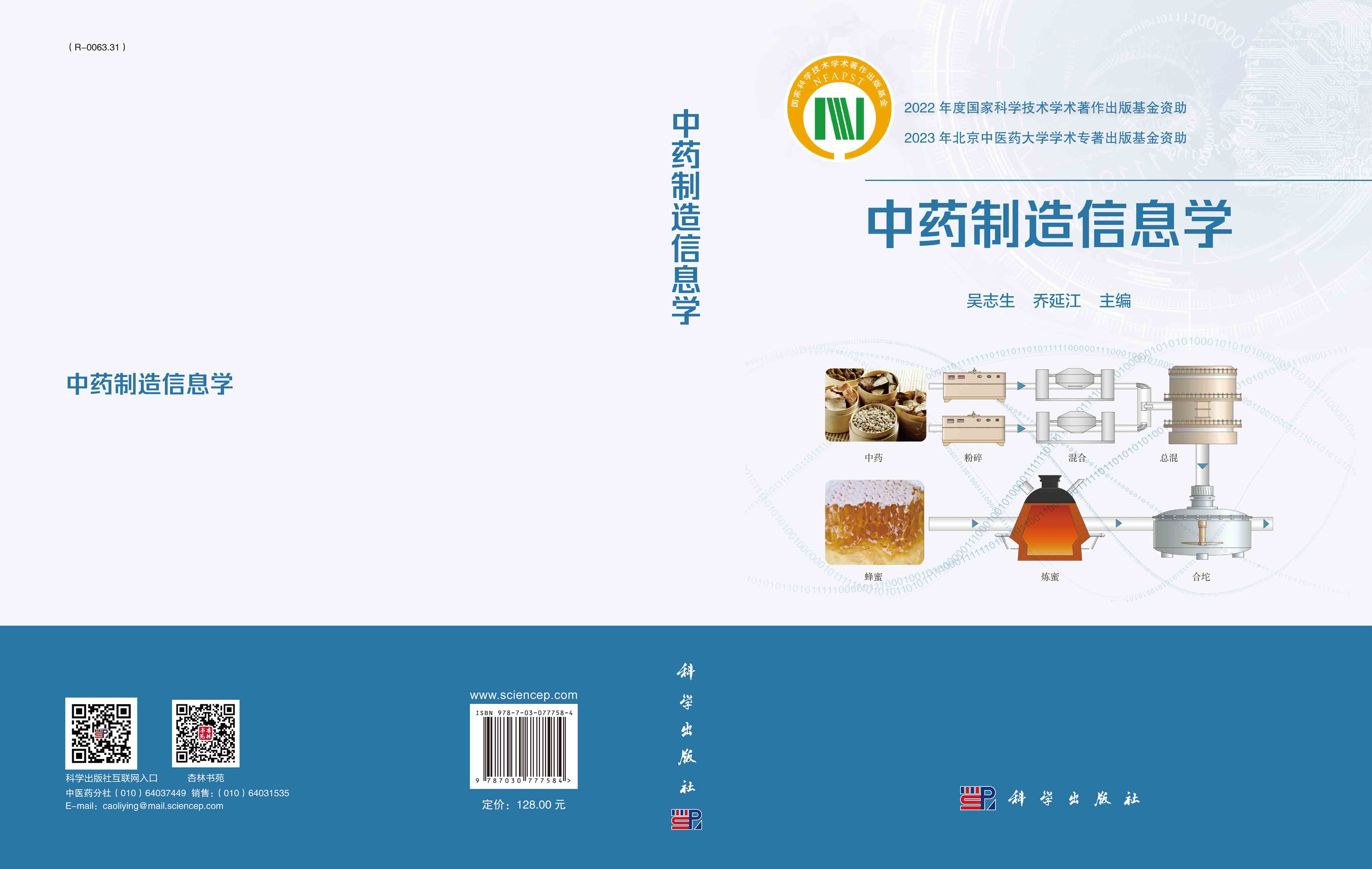 中药制造信息学