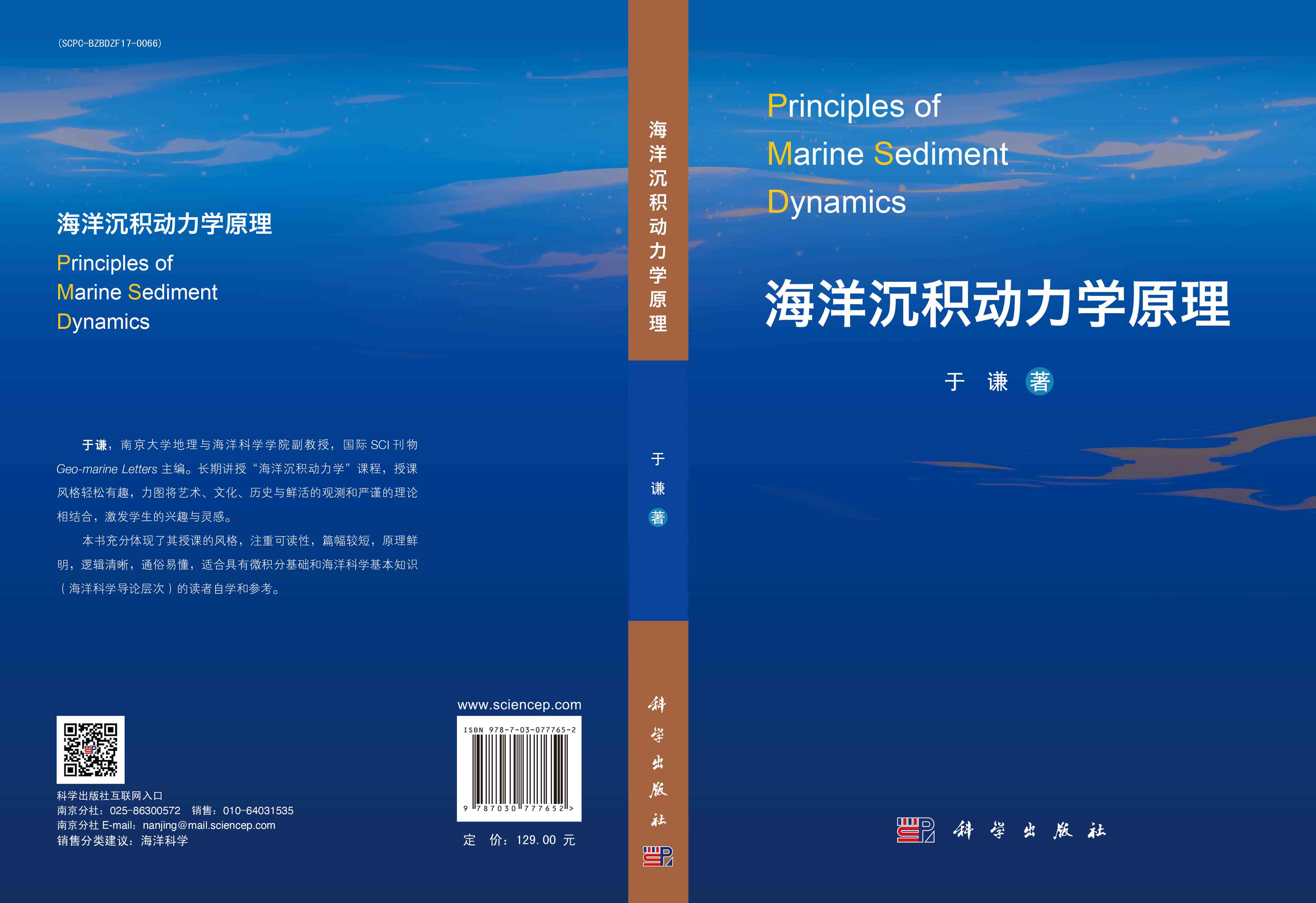 海洋沉积动力学原理