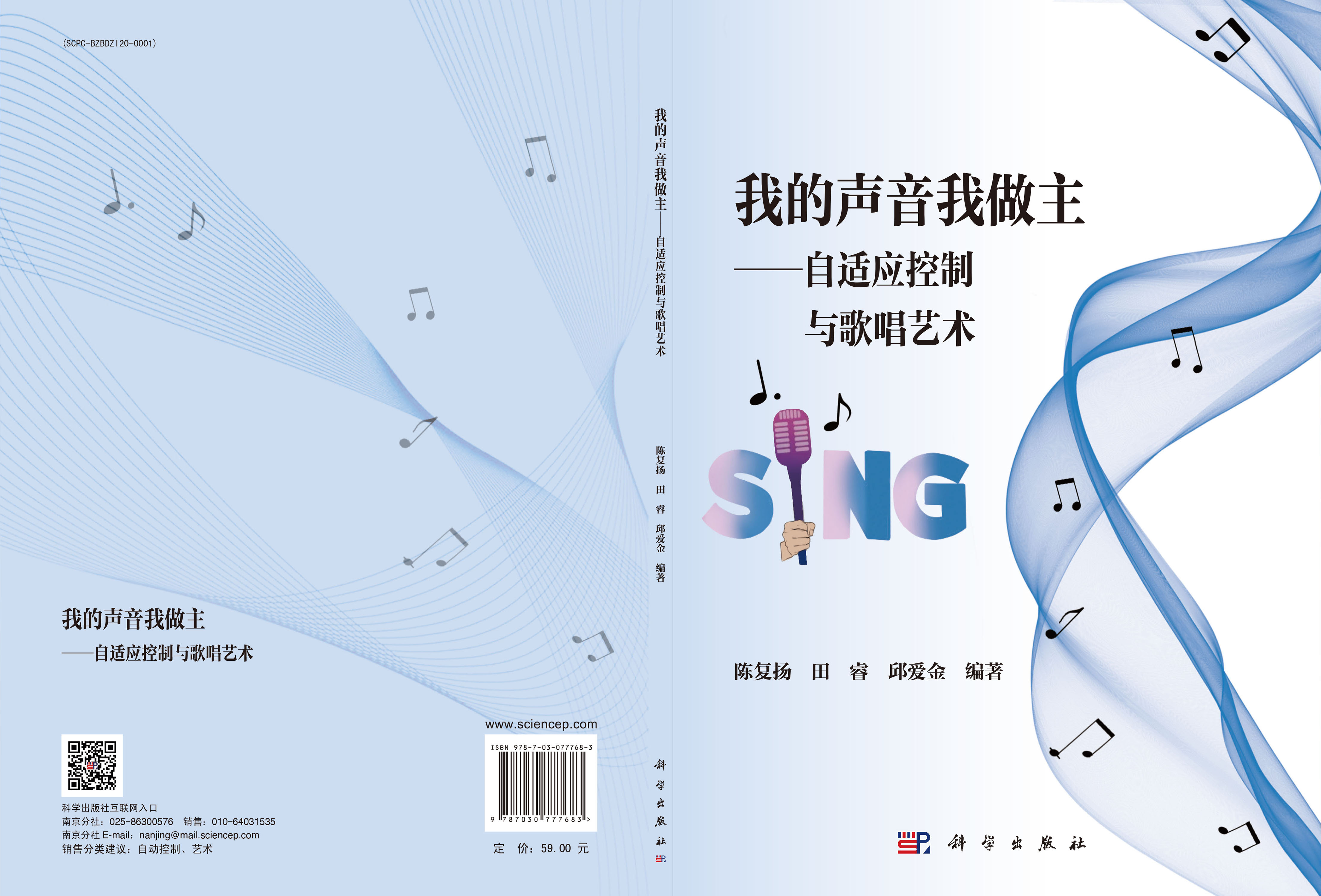 我的声音我做主——自适应控制与歌唱艺术