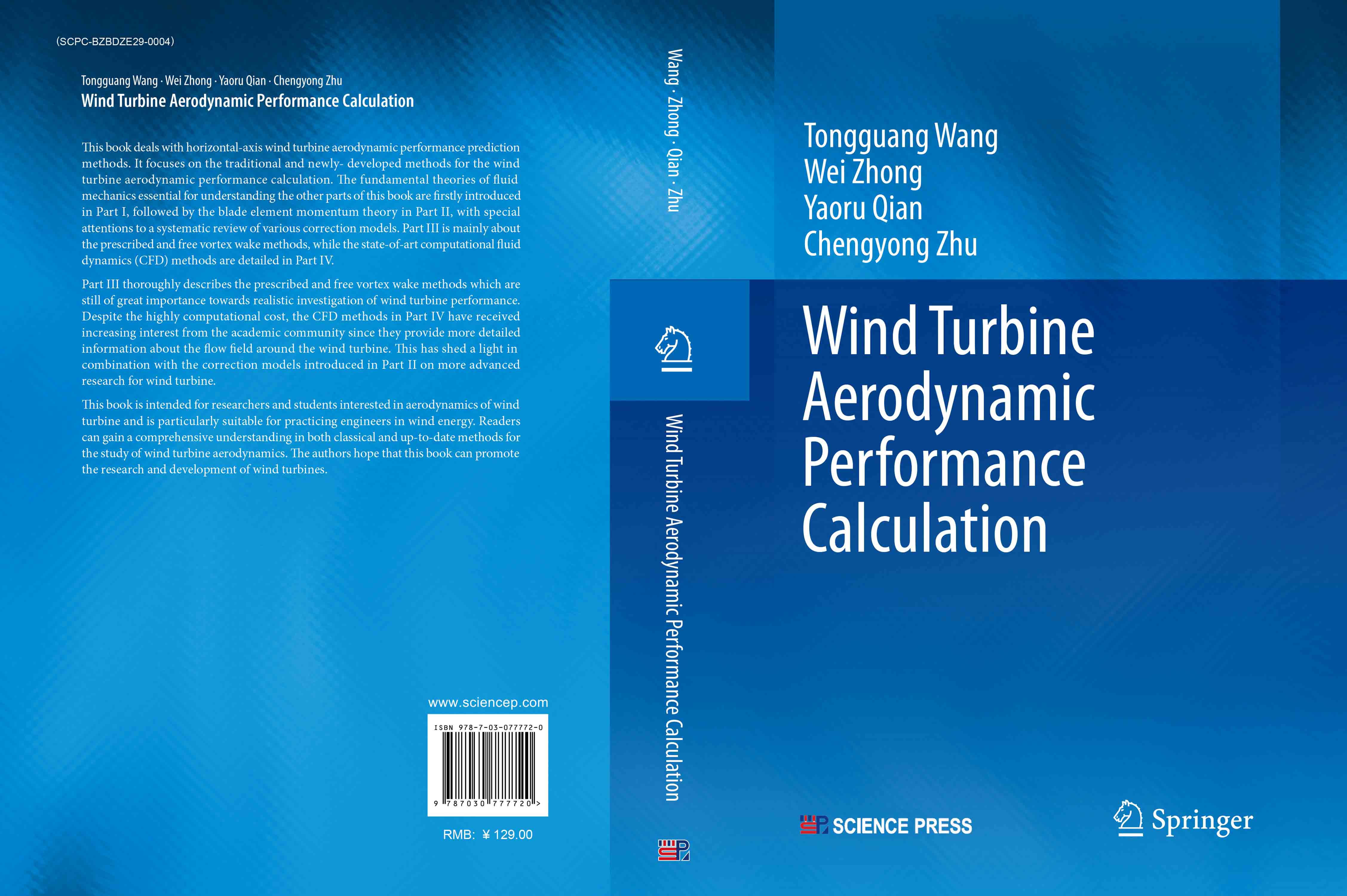 Wind Turbine Aerodynamic Performance Calculation(风力机空气动力性能计算方法)