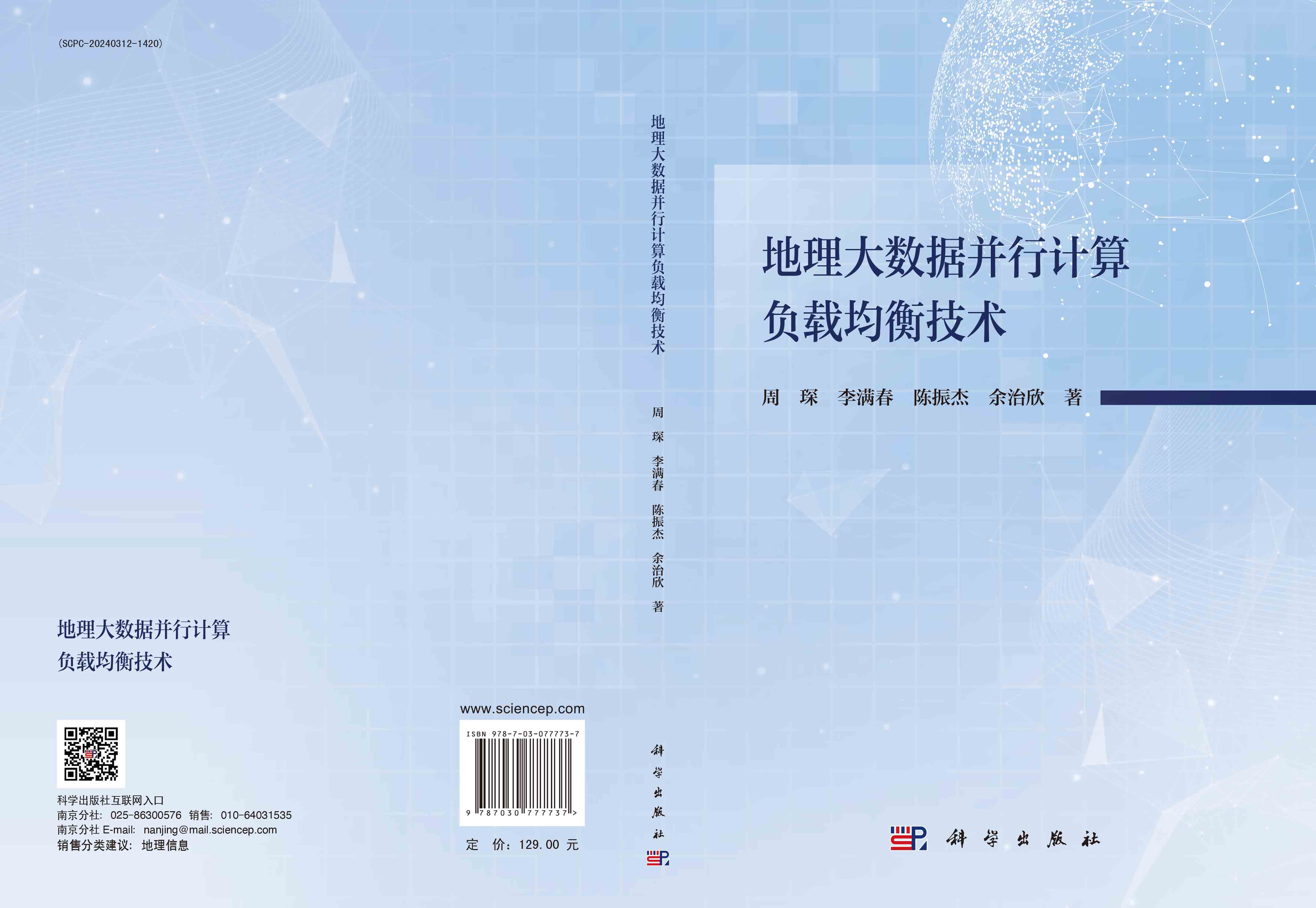地理大数据并行计算负载均衡技术