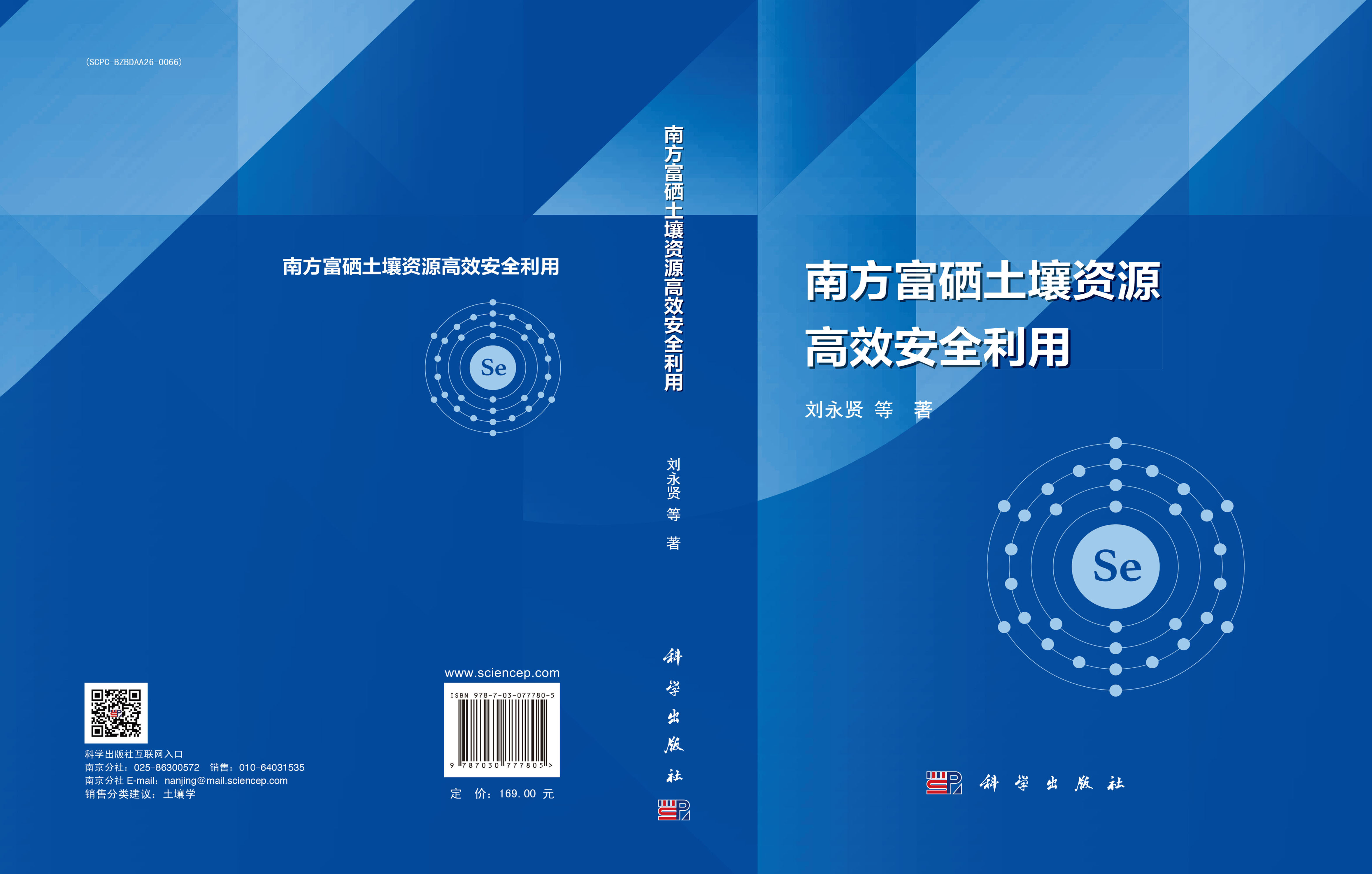 南方富硒土壤资源高效安全利用