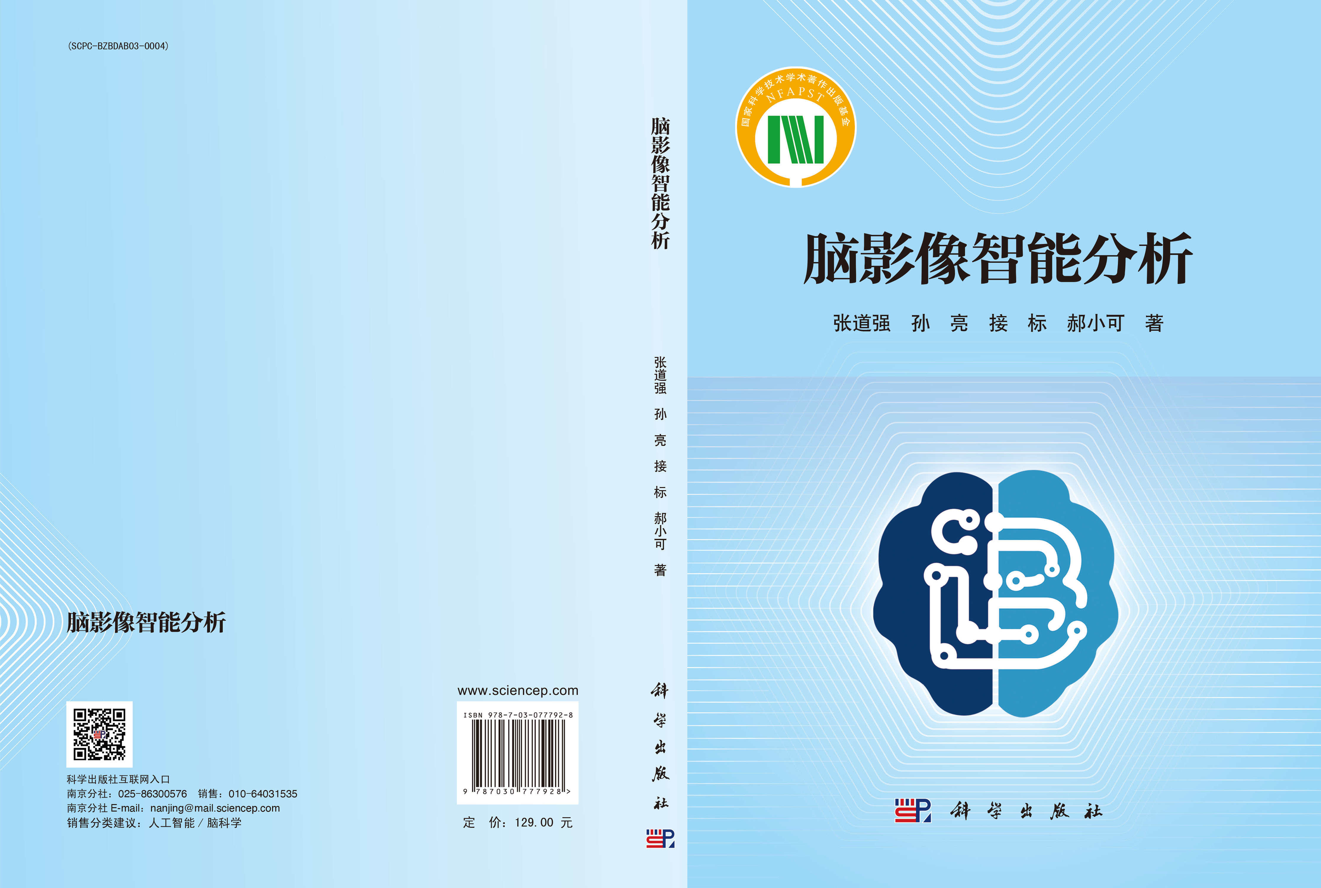 脑影像智能分析