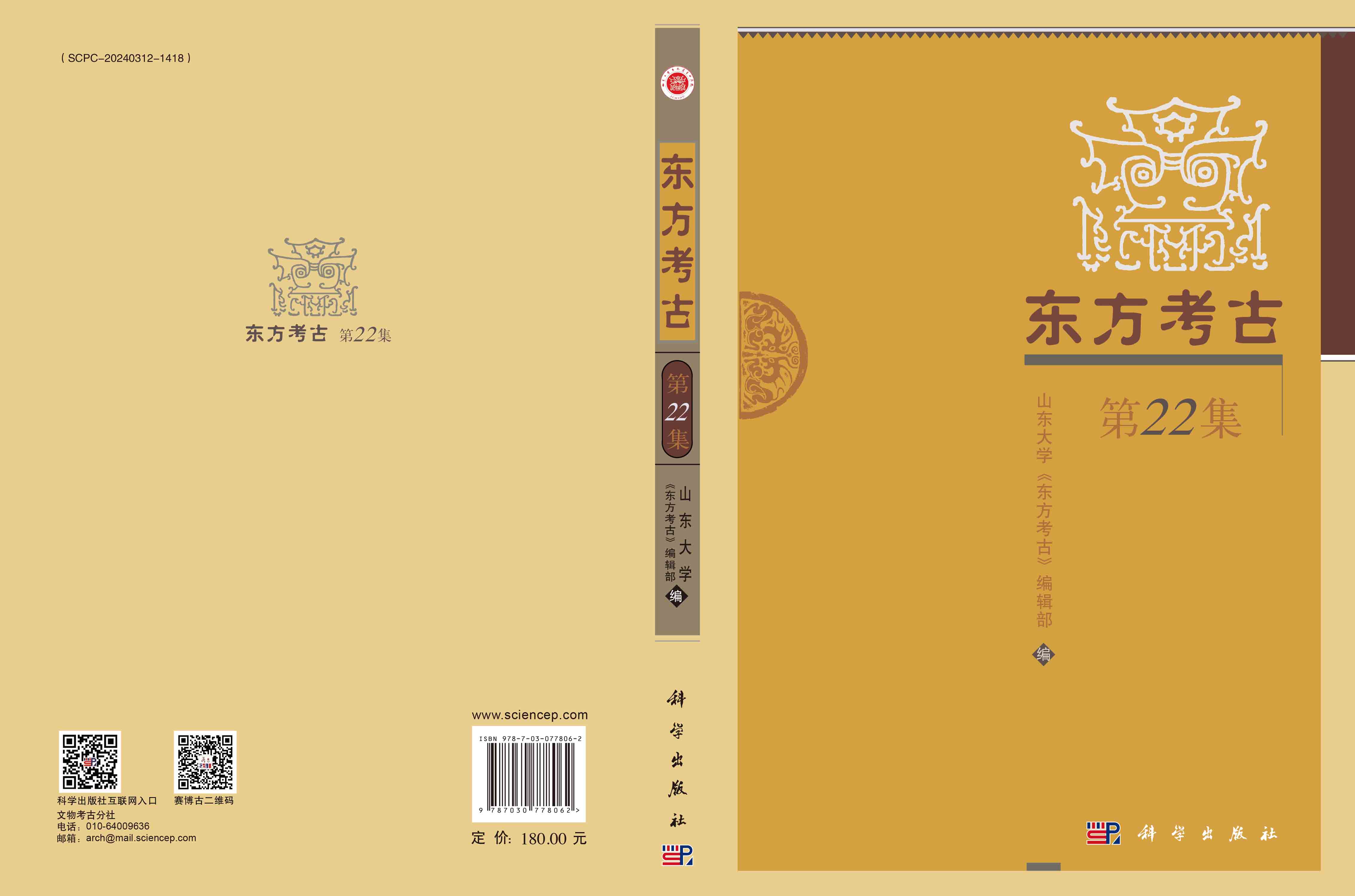 东方考古.第22集