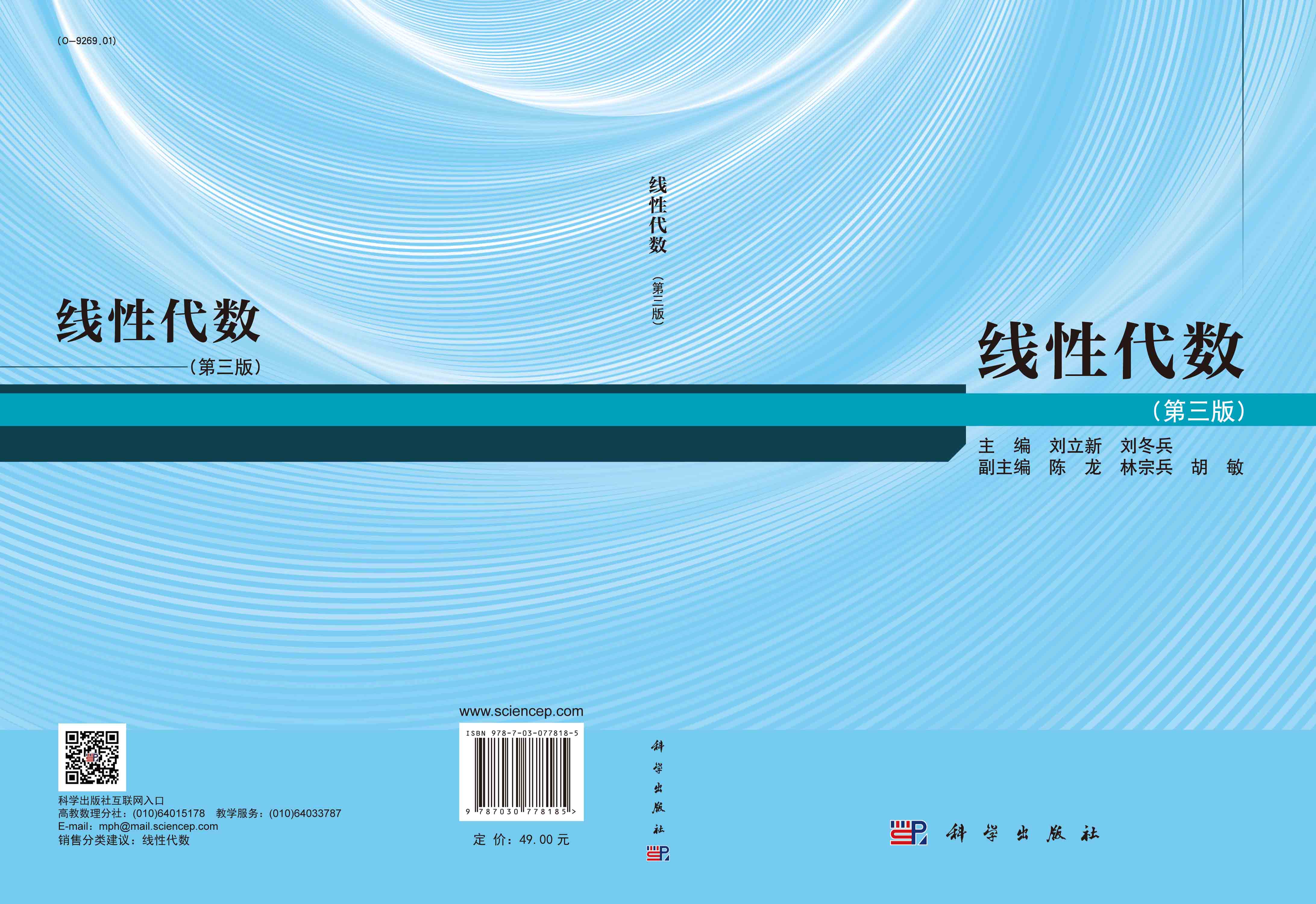 线性代数（第三版）