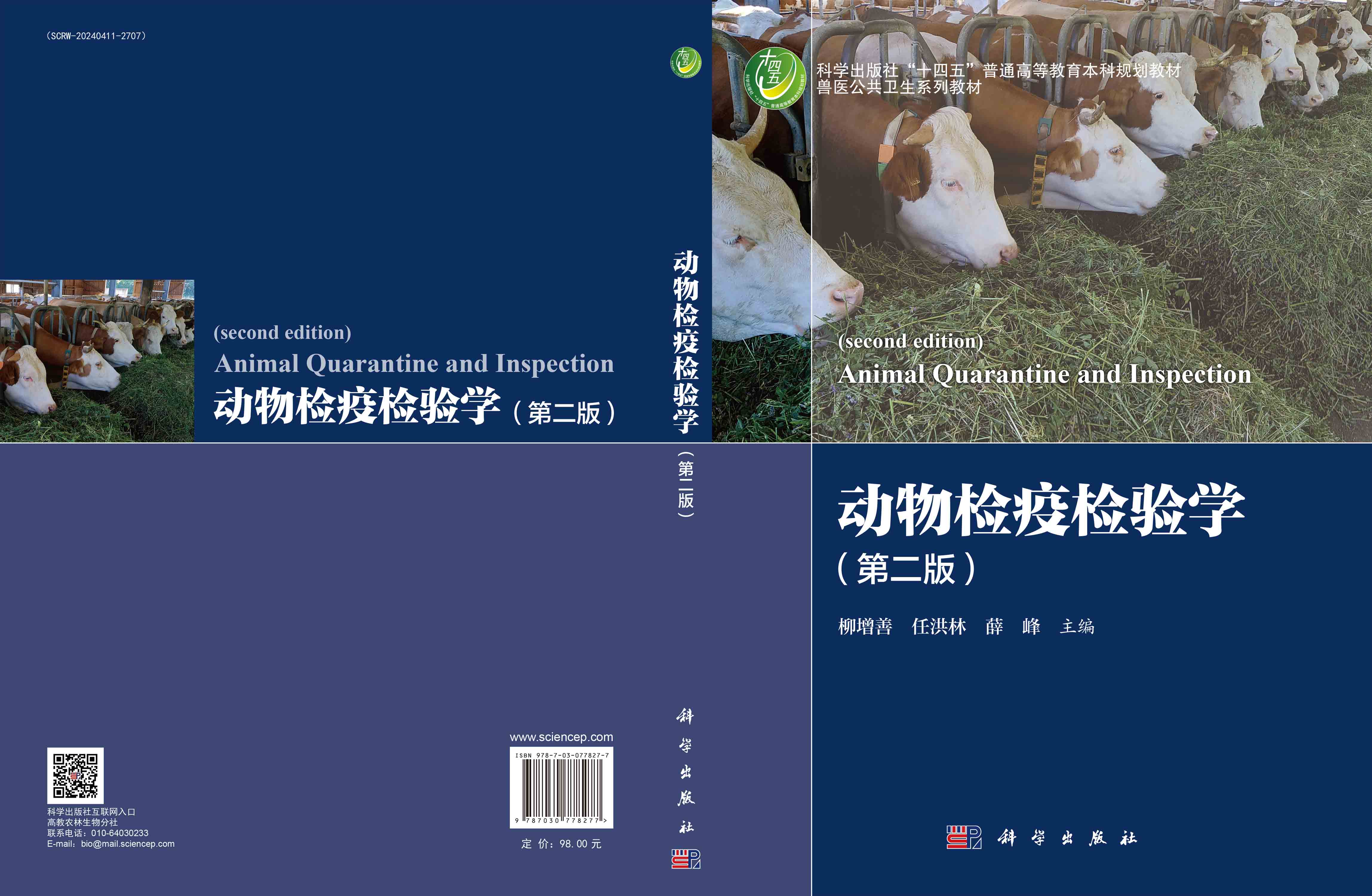 动物检疫检验学（第二版）
