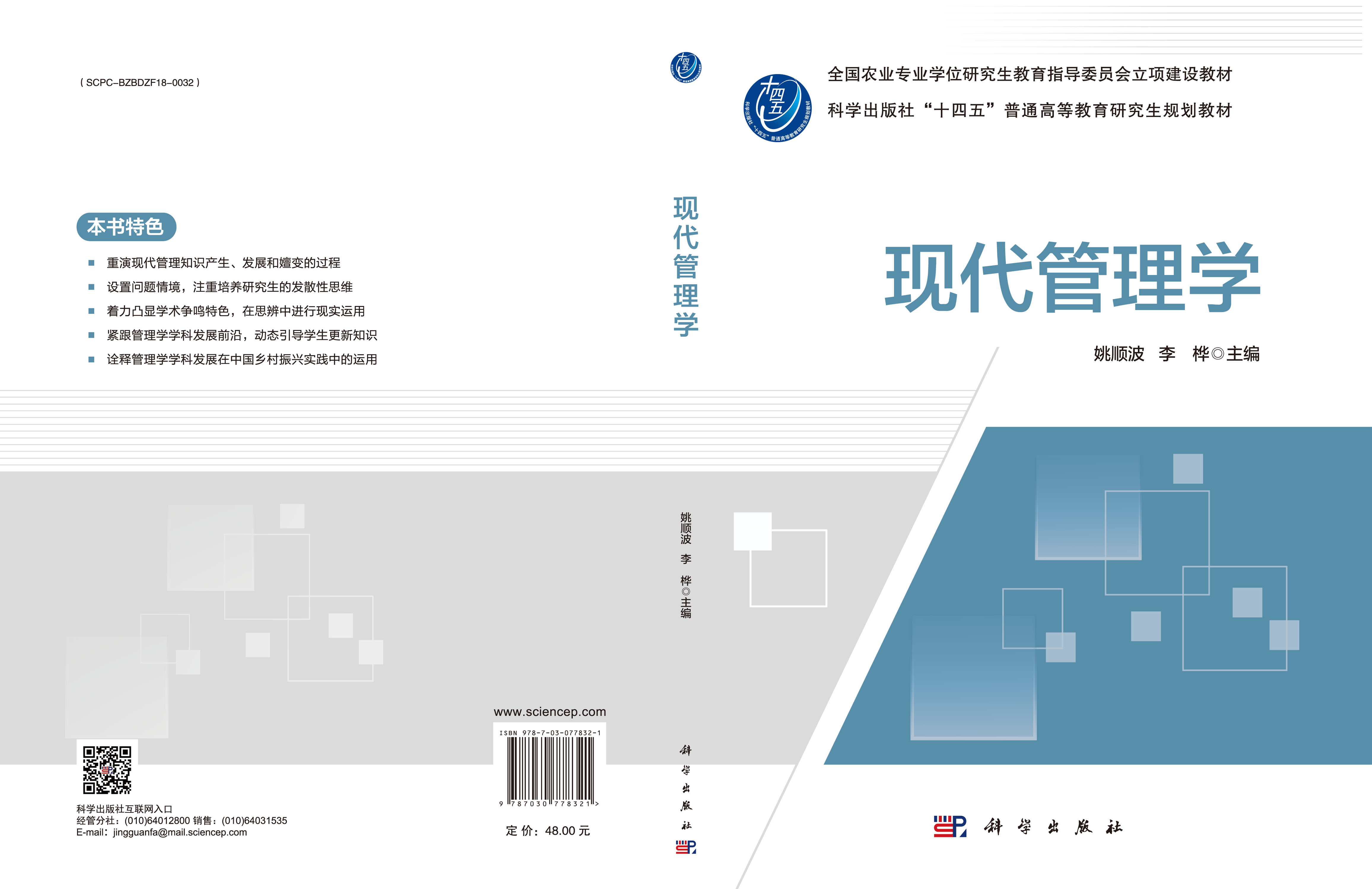 现代管理学
