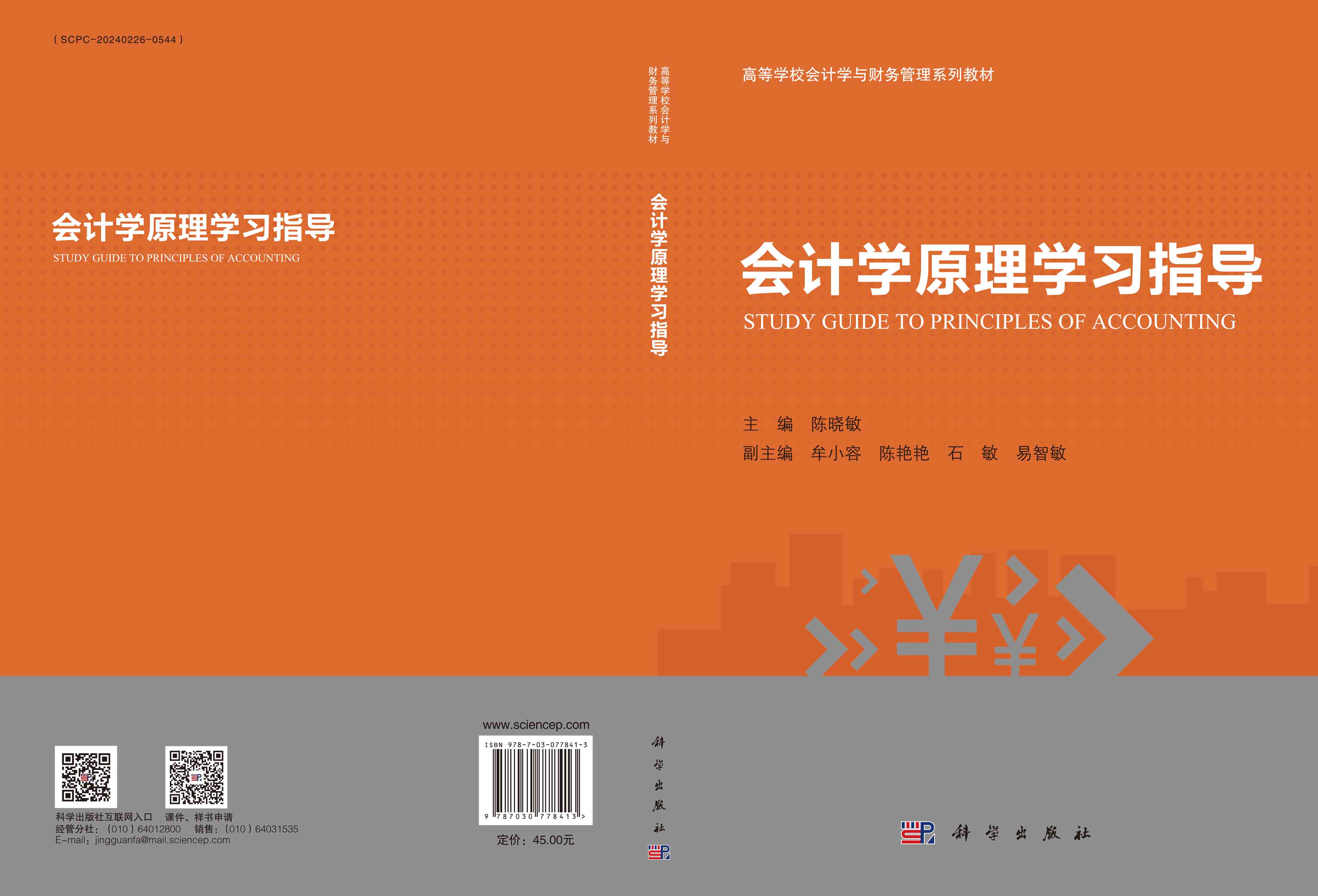 会计学原理学习指导